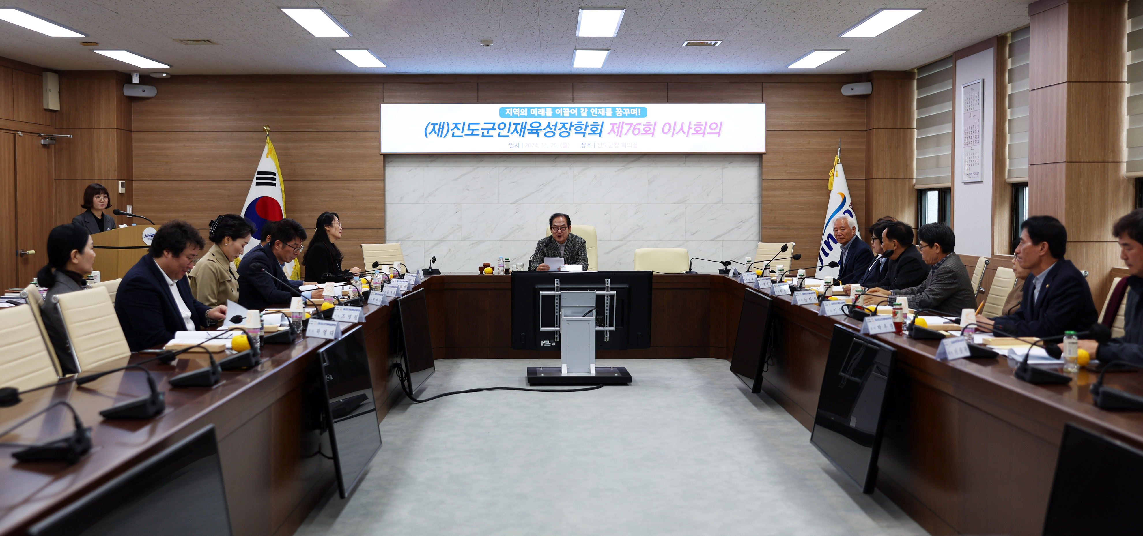 (재)진도군인재육성장학회 제76회 이사회의 이미지