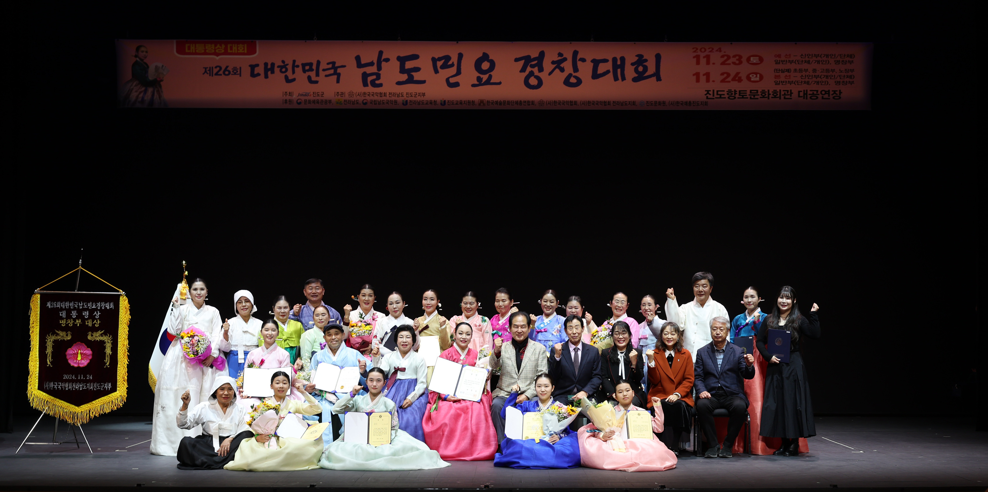 제26회 대한민국 남도민요경창대회 시상식 이미지