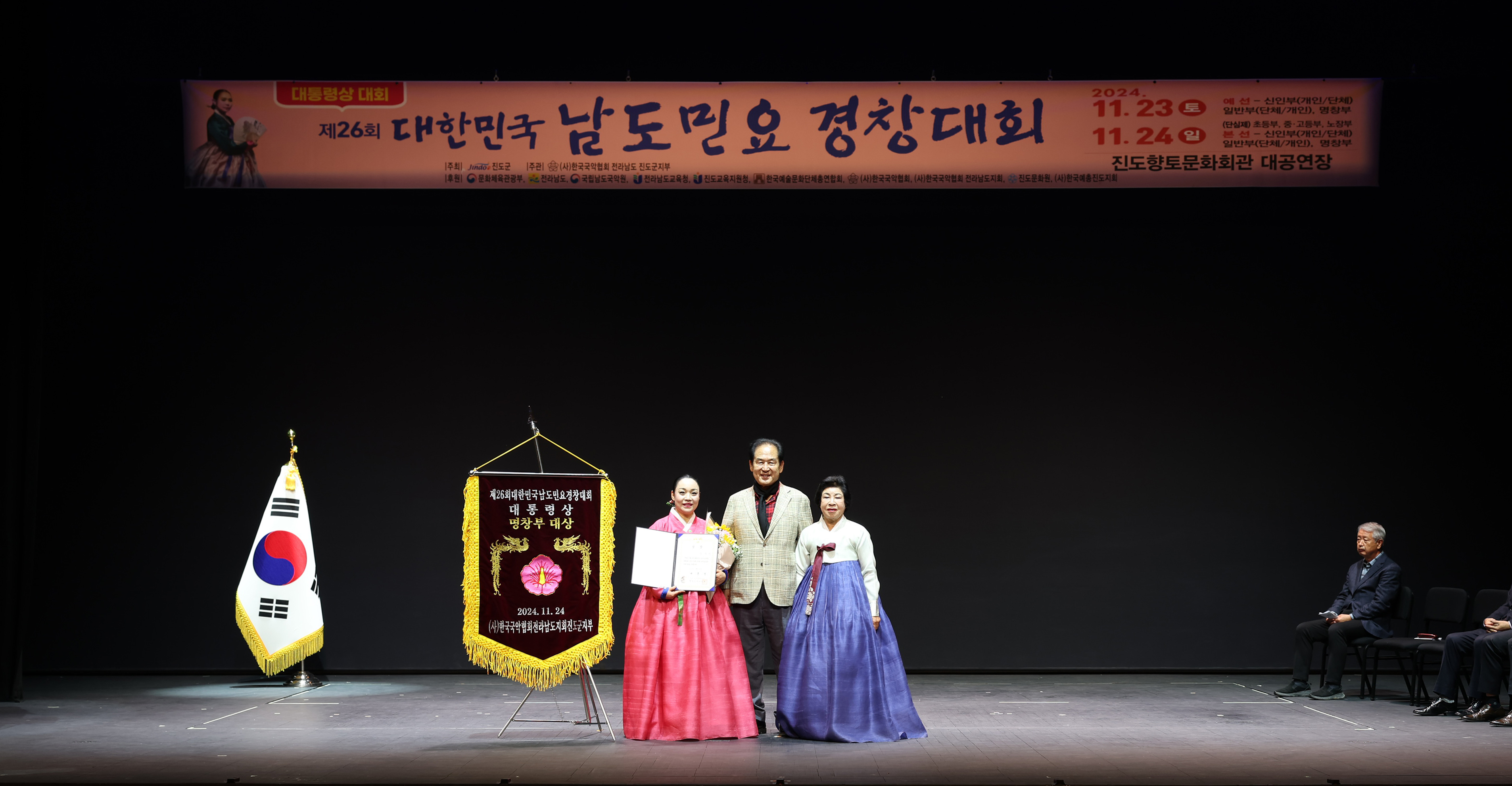 제26회 대한민국 남도민요경창대회 시상식 첨부#3