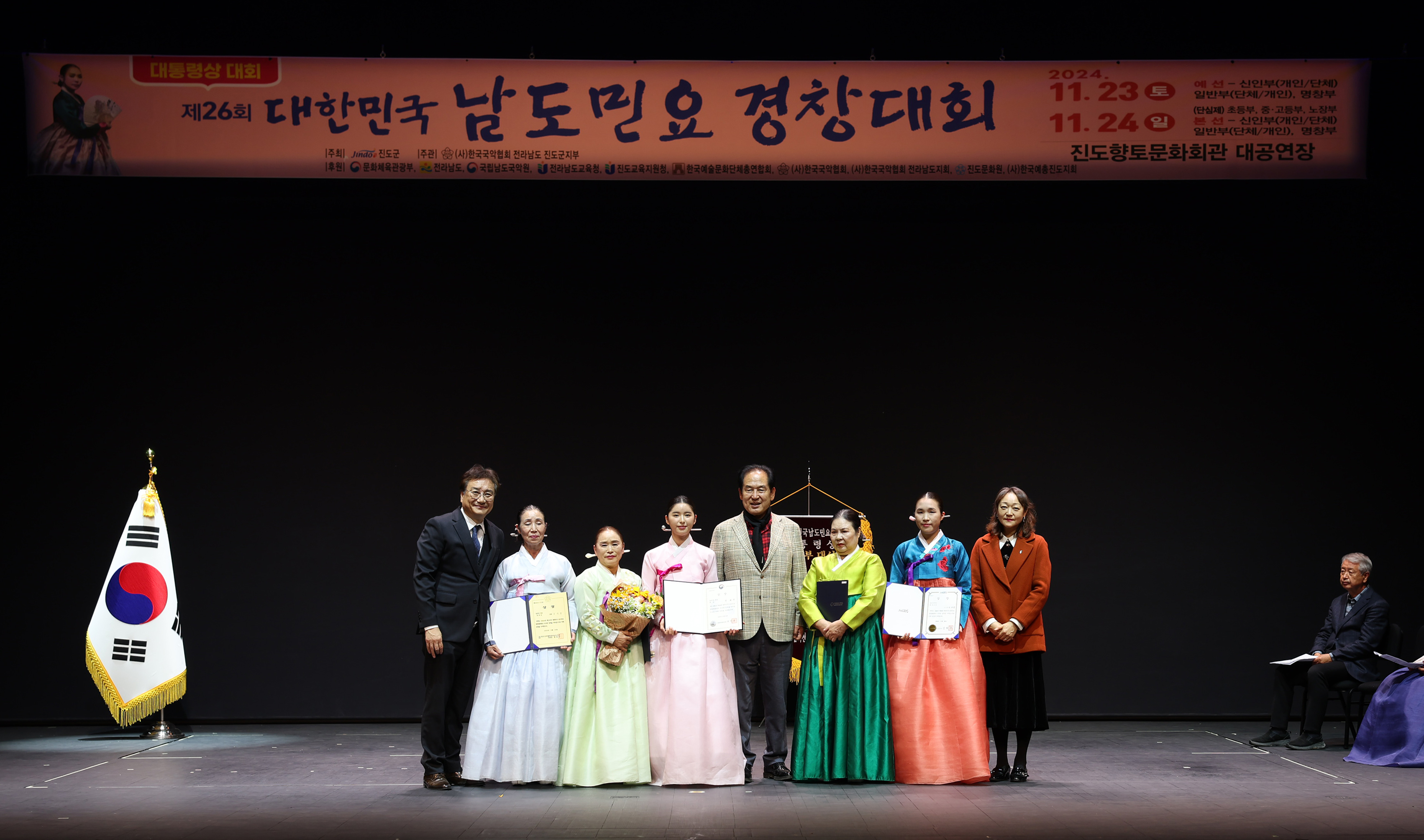 제26회 대한민국 남도민요경창대회 시상식 첨부#5