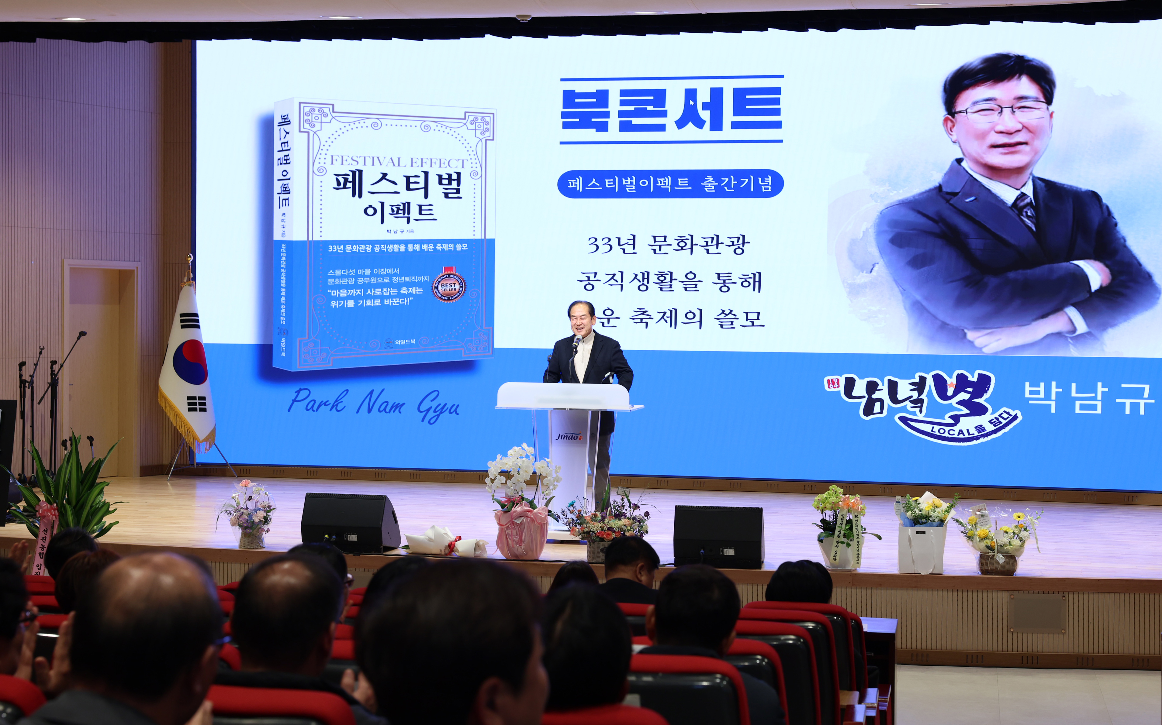 박남규 과장 페스티벌 이펙트 발간 기념 소통간담회 이미지