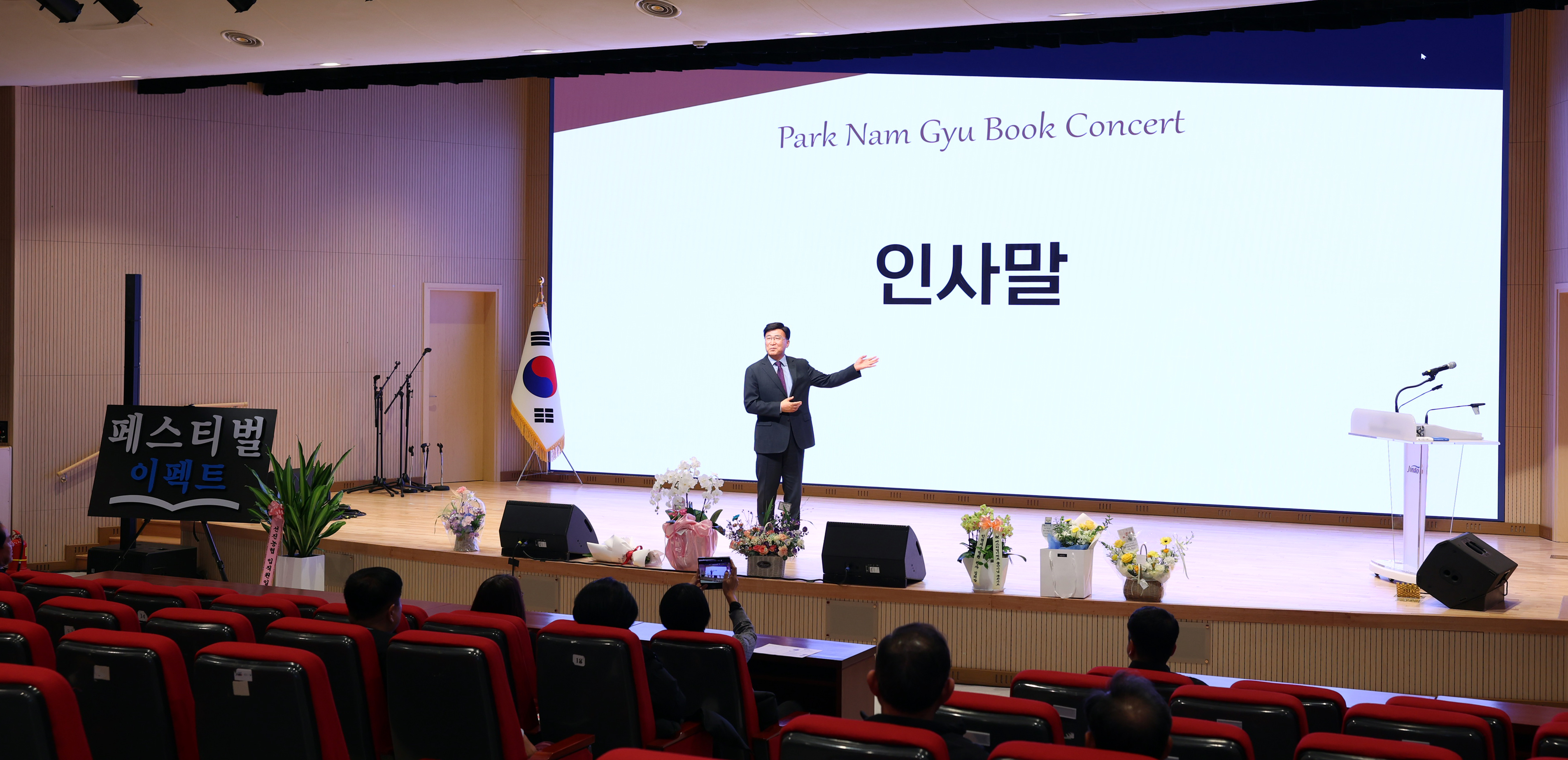 박남규 과장 페스티벌 이펙트 발간 기념 소통간담회 첨부#7