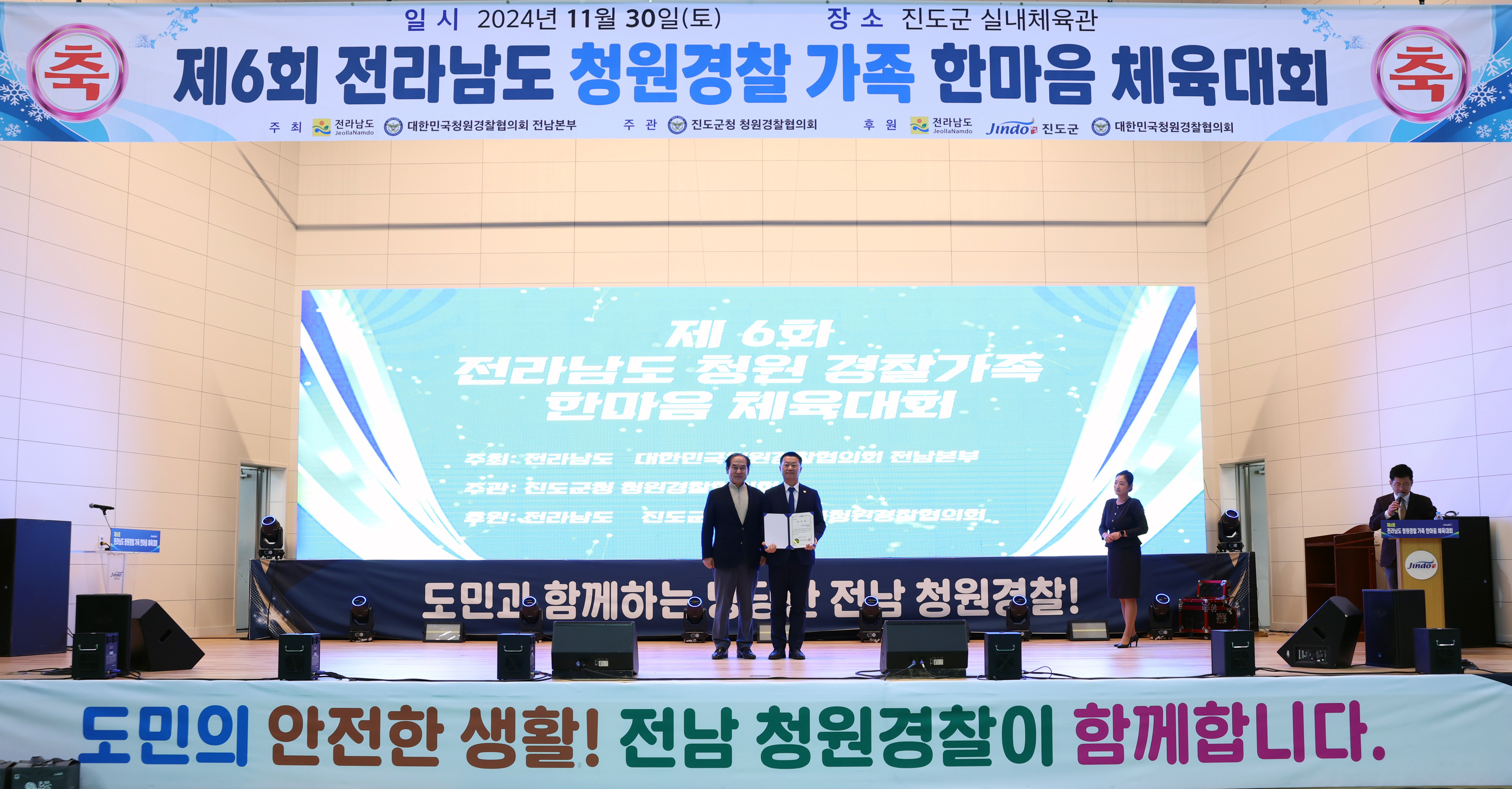 제6회 전라남도 청원경찰 가족 한마음 체육대회 첨부#8