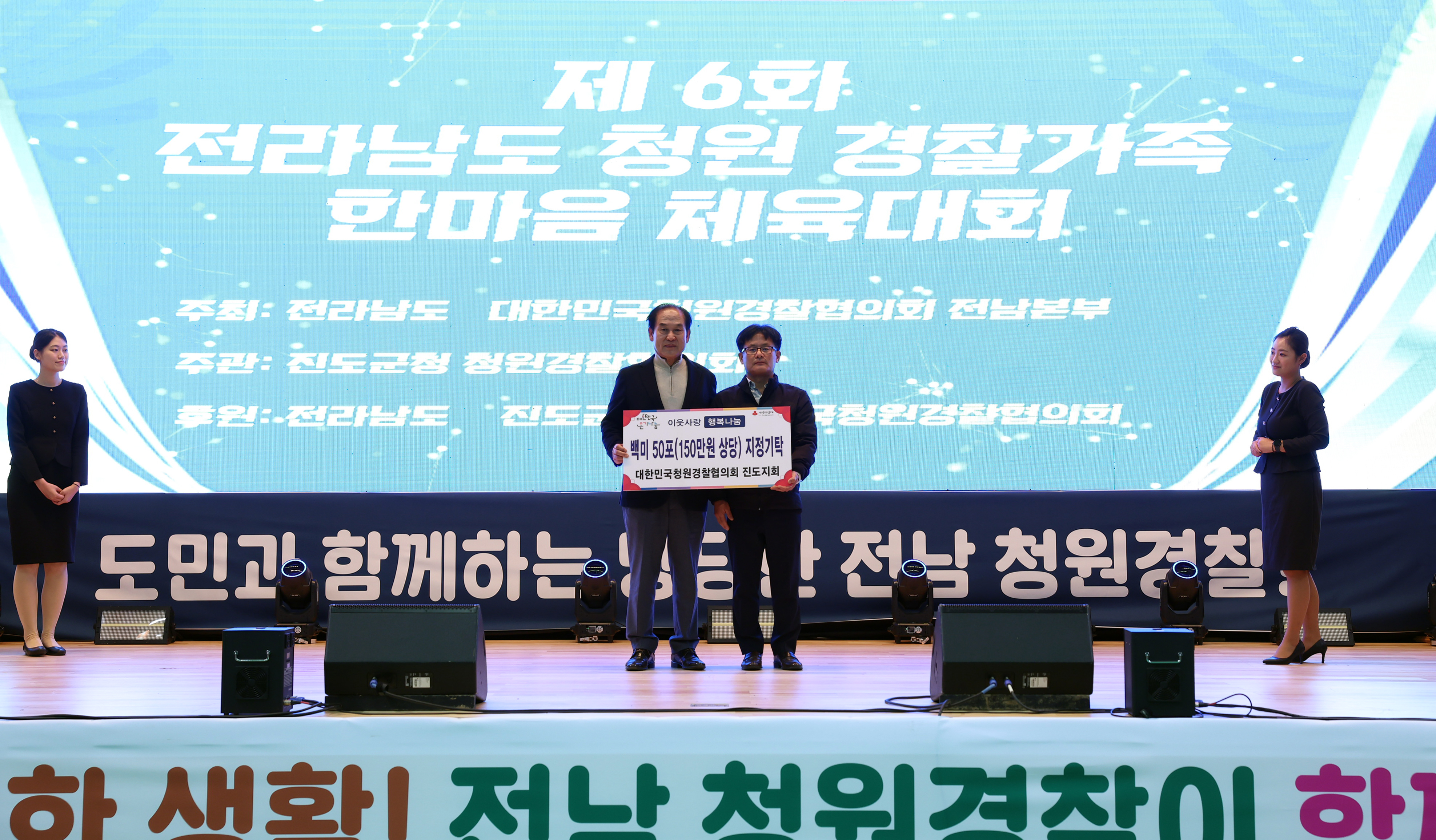 제6회 전라남도 청원경찰 가족 한마음 체육대회 첨부#9