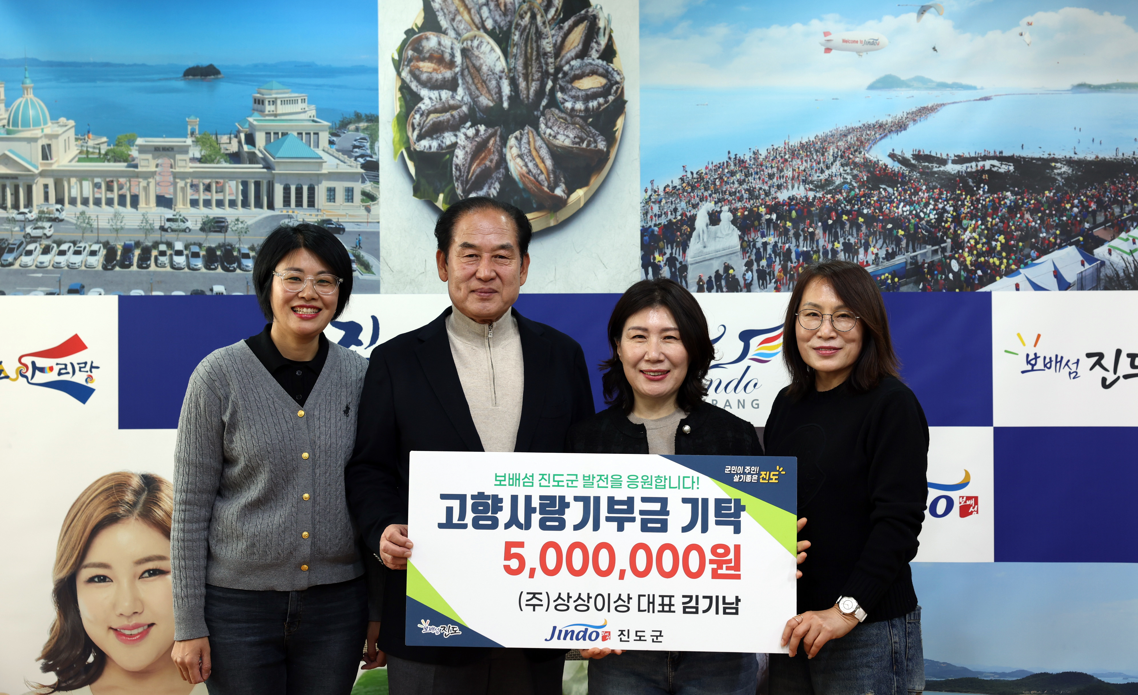 진도군 고향사랑기부금 기부식 이미지