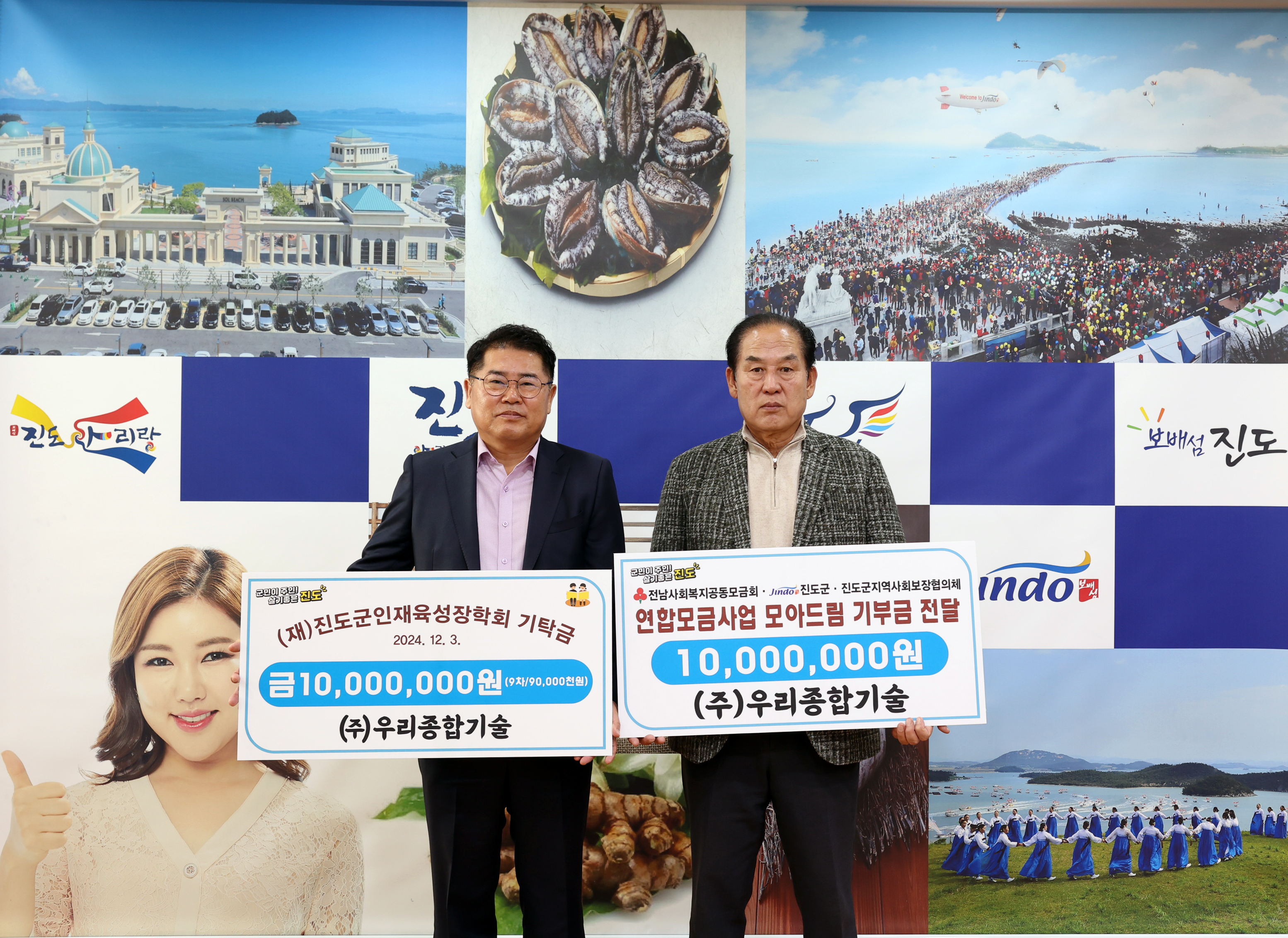 (재)진도군인재육성장학회 및 모아드림 기탁식 첨부#3