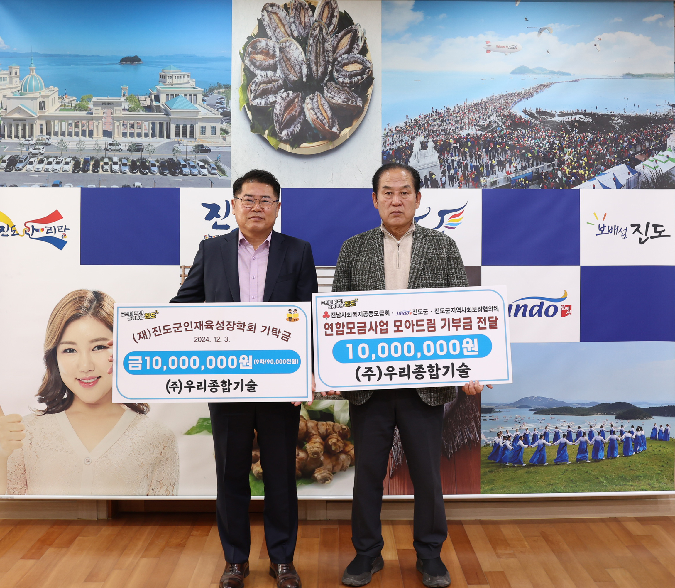 (재)진도군인재육성장학회 및 모아드림 기탁식 첨부#4