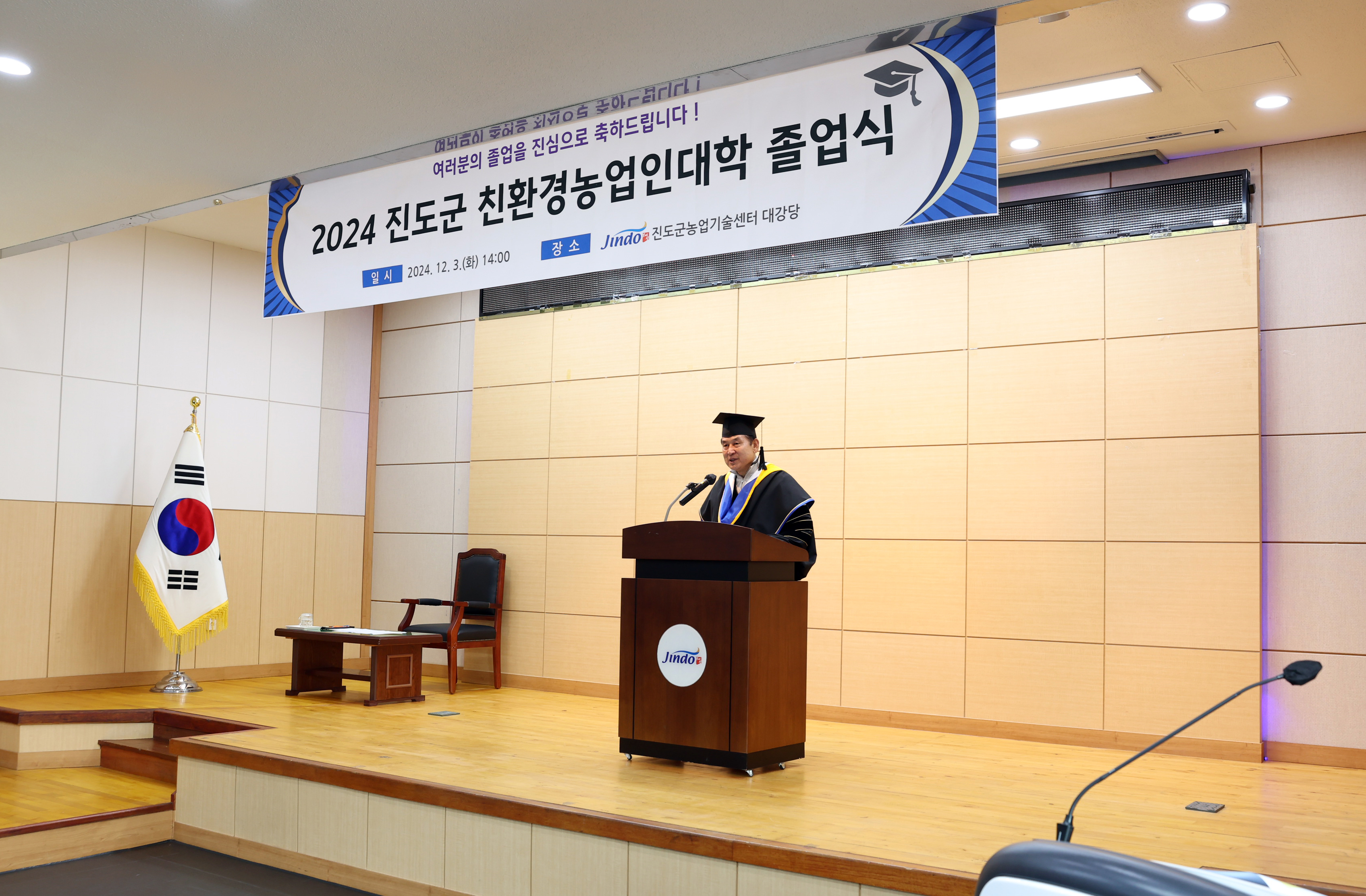 2024 진도군 친환경농업인대학 졸업식 첨부#4