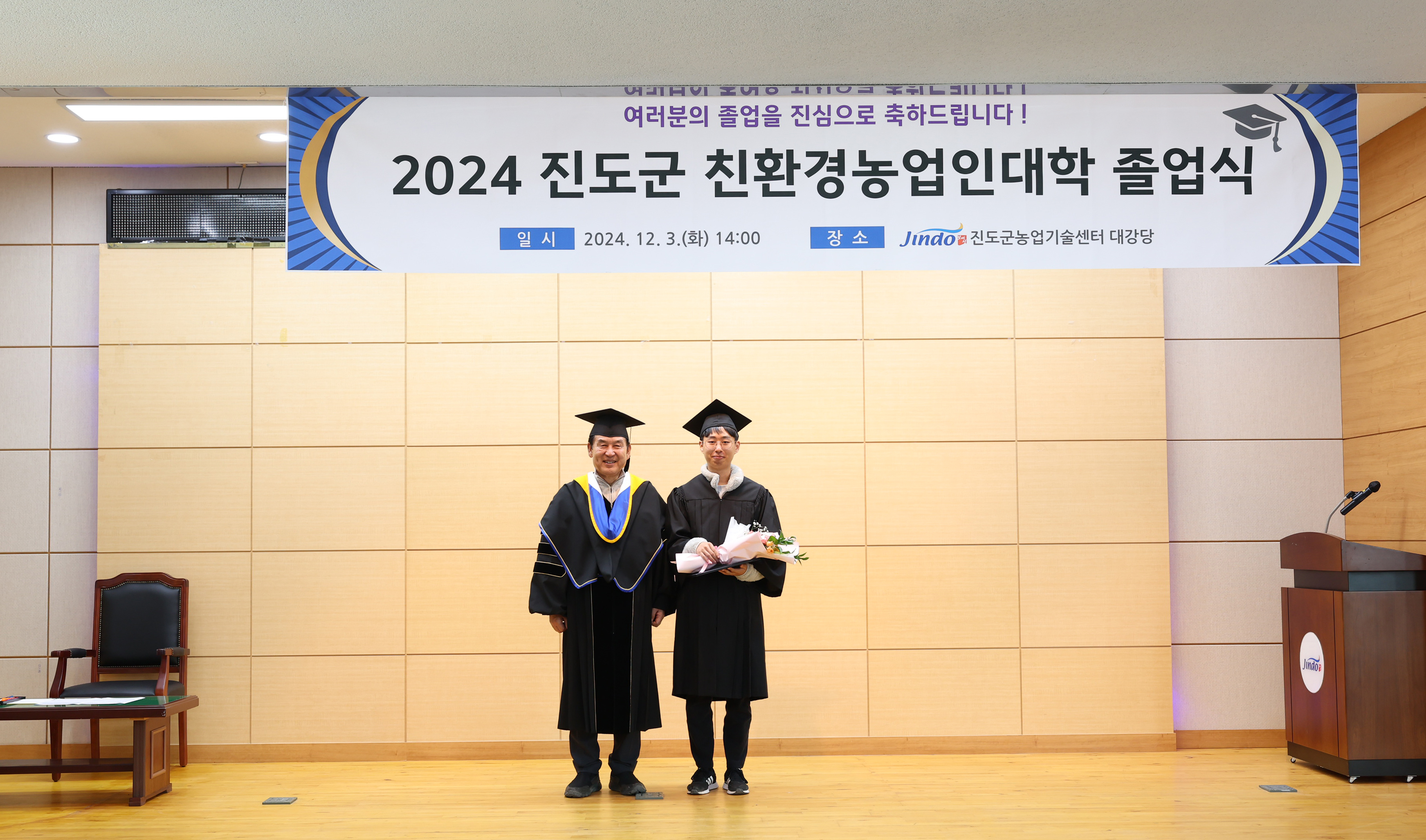 2024 진도군 친환경농업인대학 졸업식 첨부#8