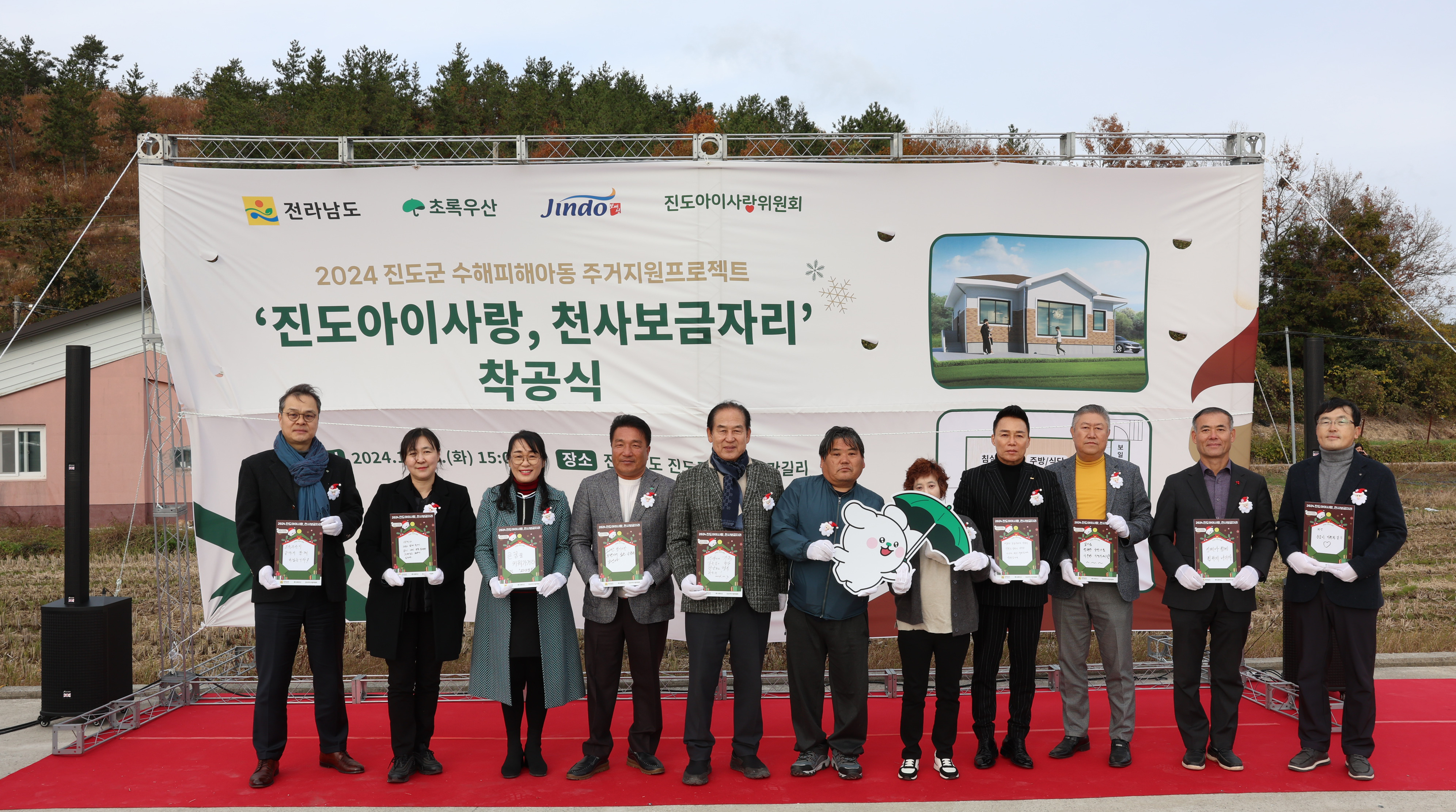 진도아이사랑 천사보금자리 착공식 첨부#4