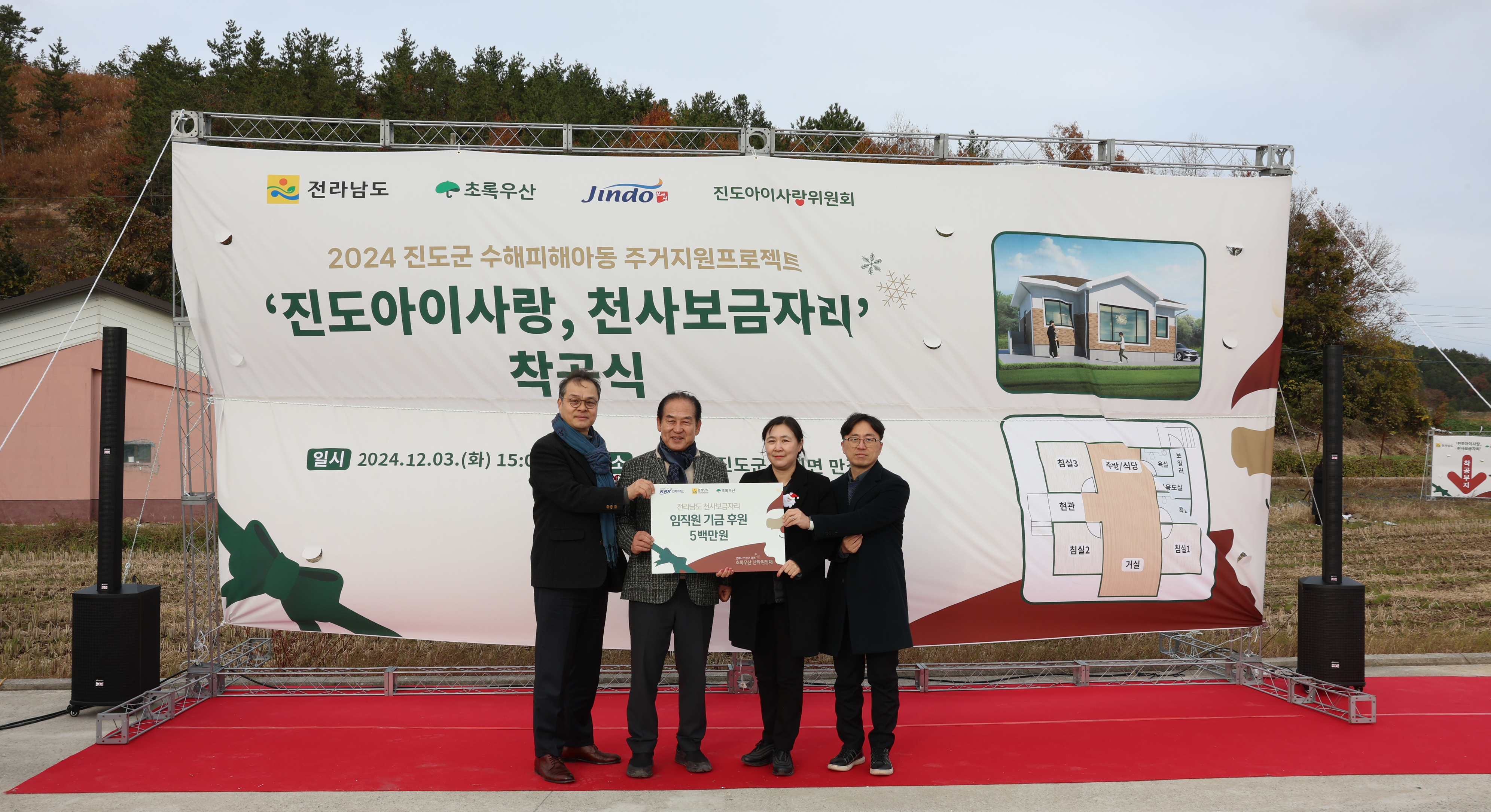 진도아이사랑 천사보금자리 착공식 첨부#5