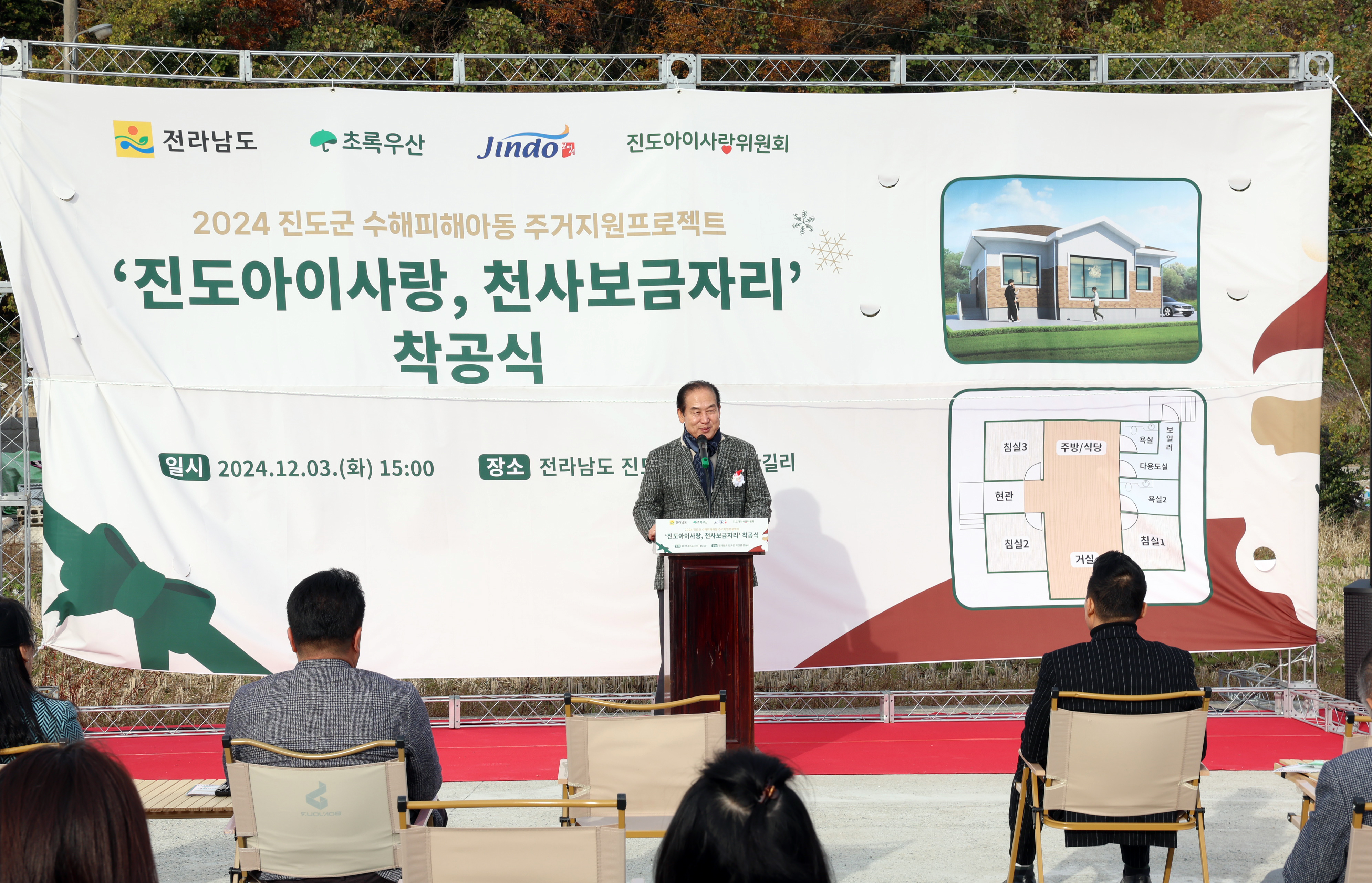 진도아이사랑 천사보금자리 착공식 첨부#9