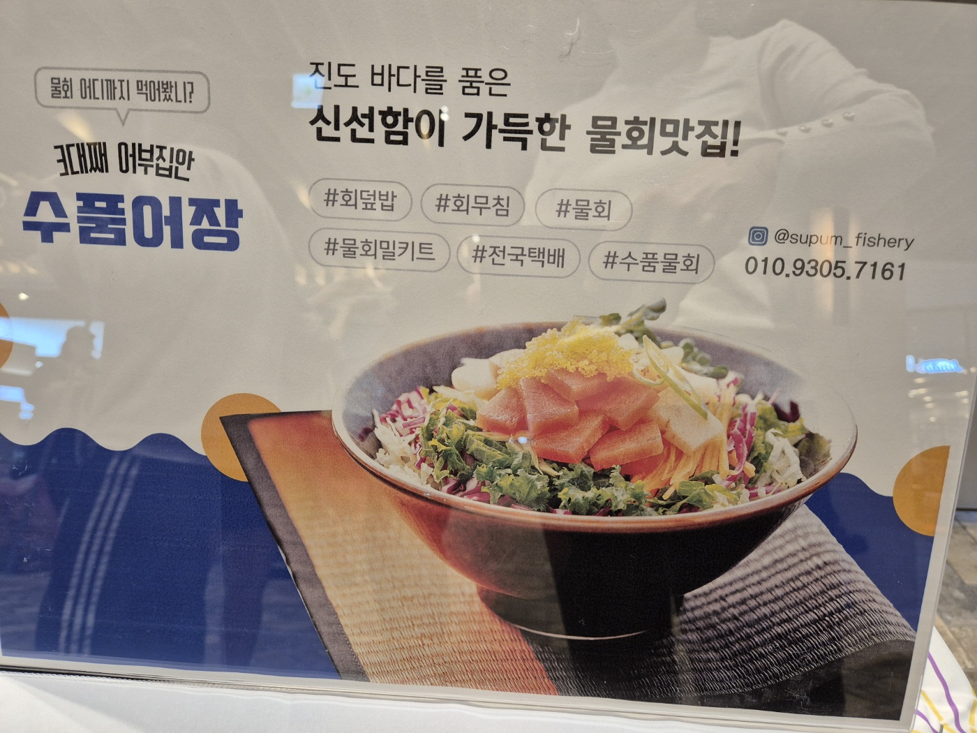 쏠비치에서 만난 진도의 맛~ 대~~~~~~~박 첨부#2