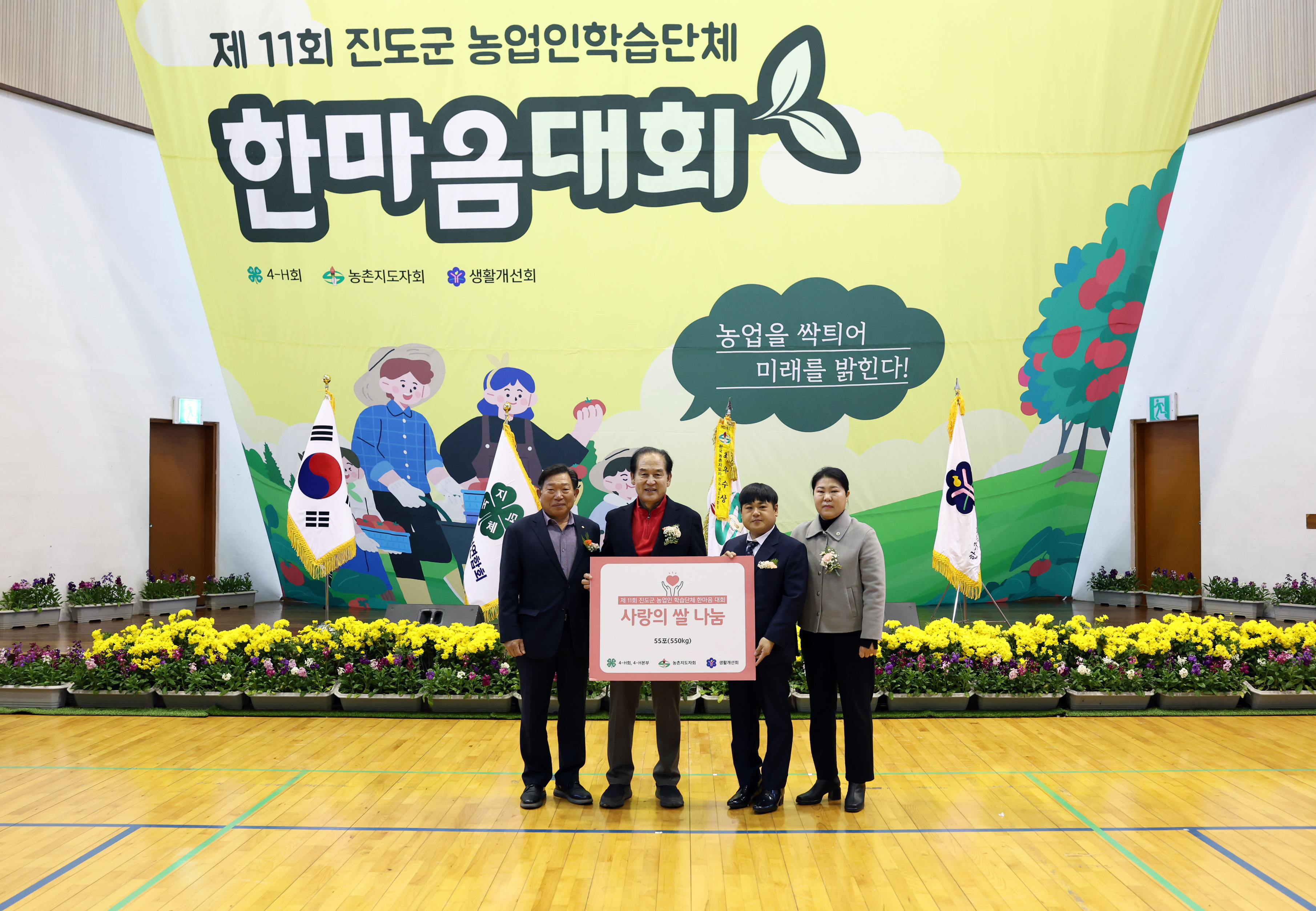 제11회 농업인 학습단체 한마음대회 개회식 첨부#6