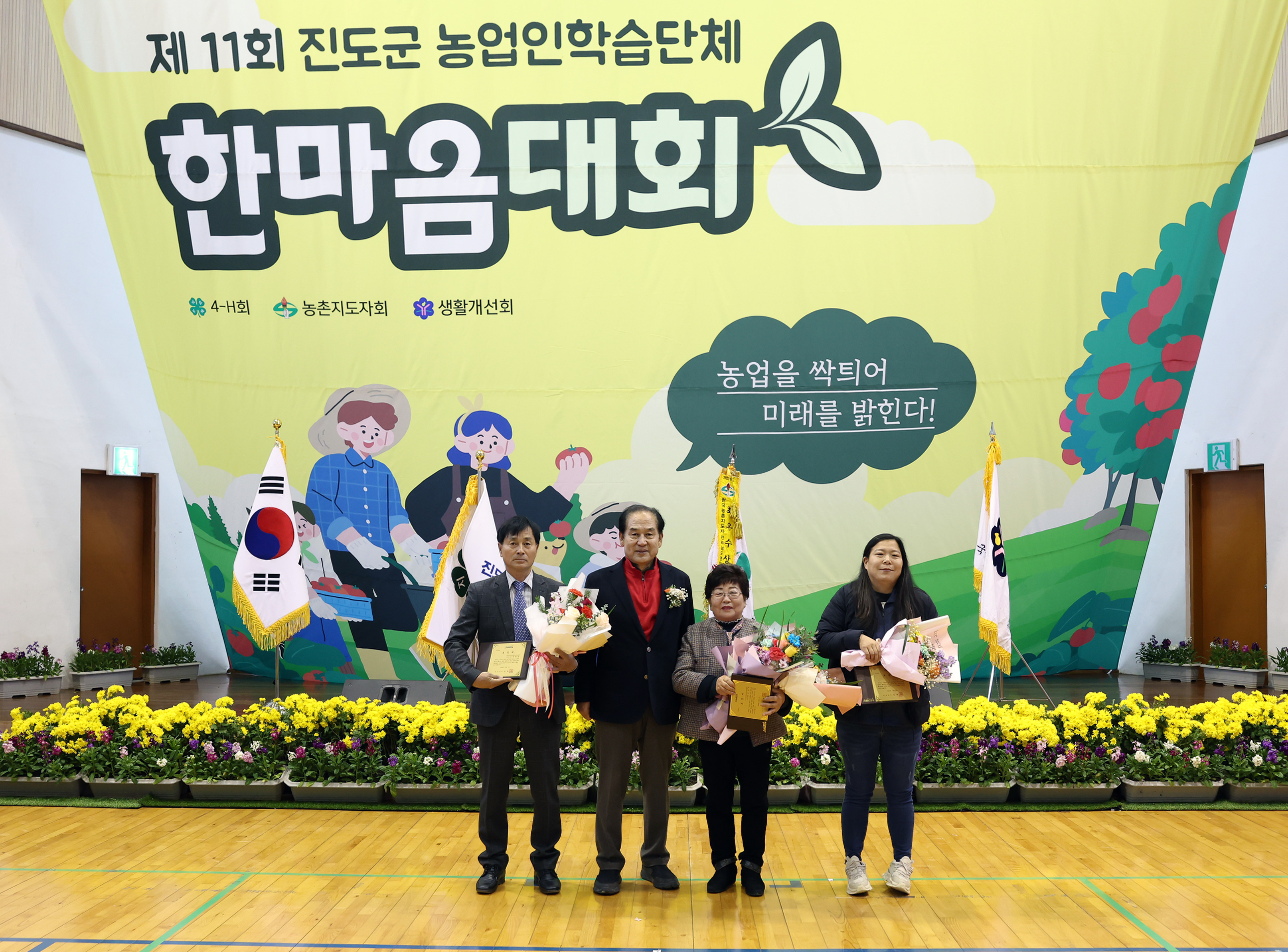 제11회 농업인 학습단체 한마음대회 개회식 첨부#7