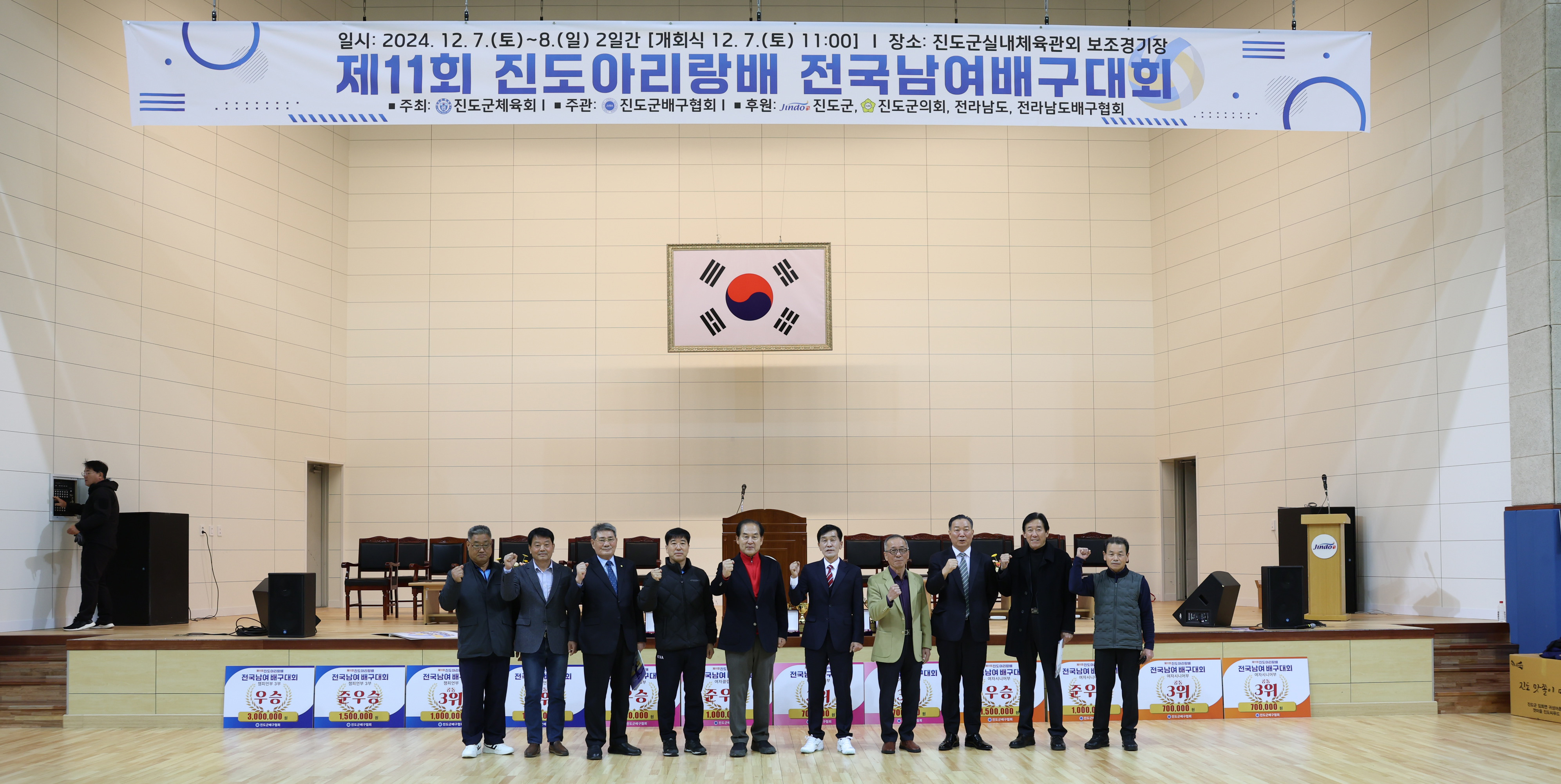 제11회 진도아리랑배 전국 남녀 배구대회 이미지