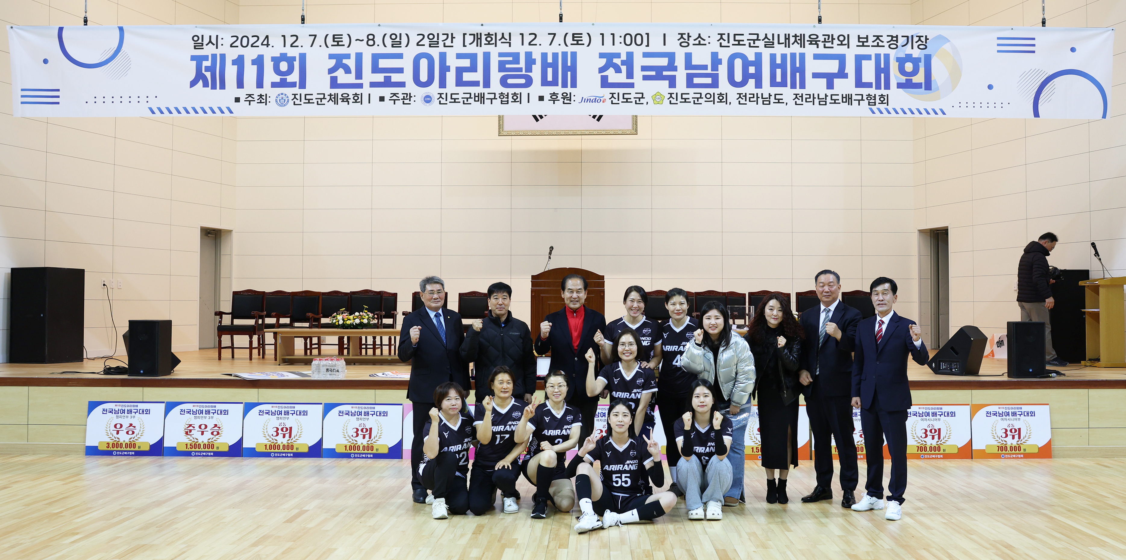 제11회 진도아리랑배 전국 남녀 배구대회 첨부#2