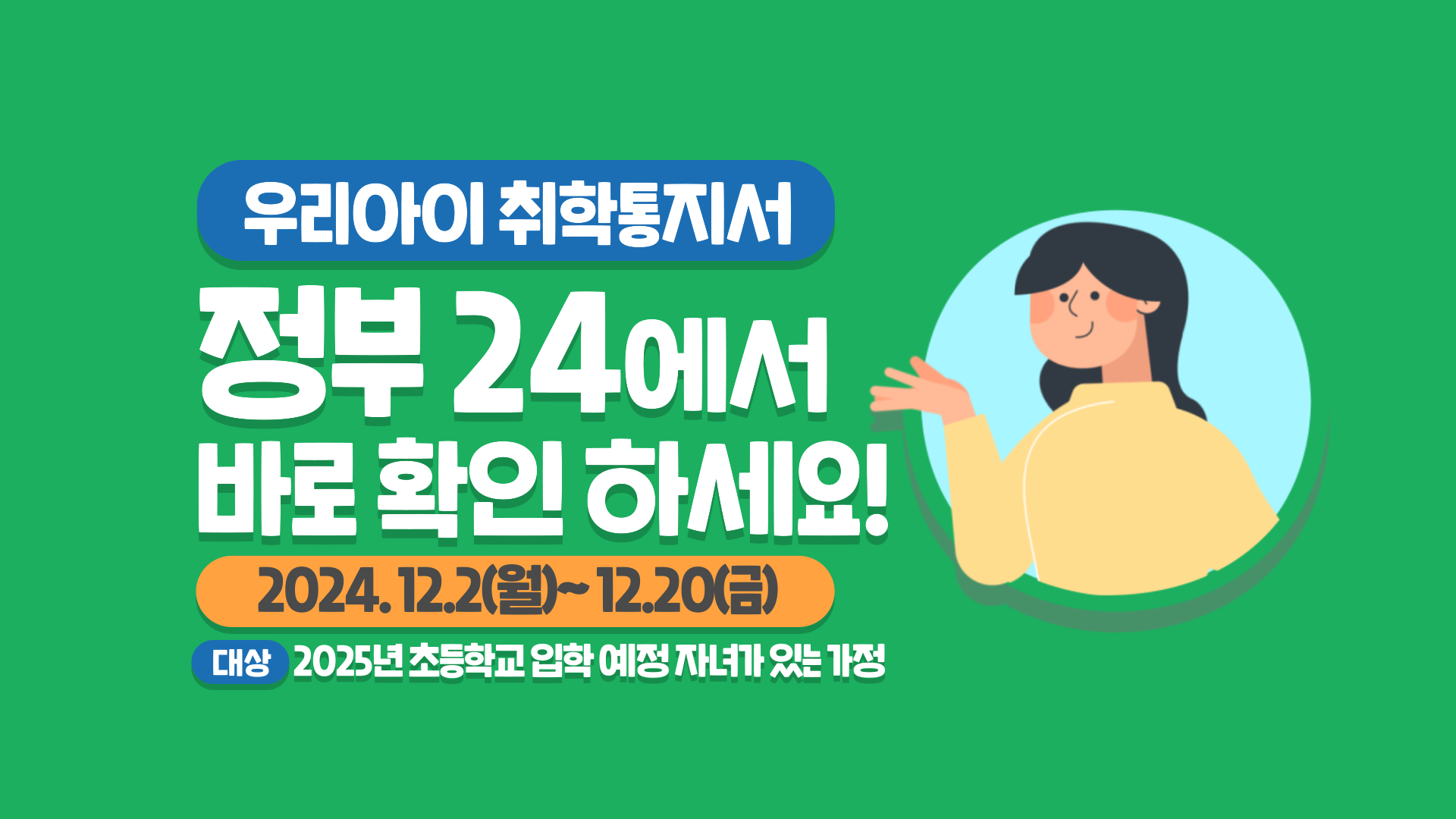 2025학년도 초등학교 취학통지서 발급 계획 안내 첨부#1