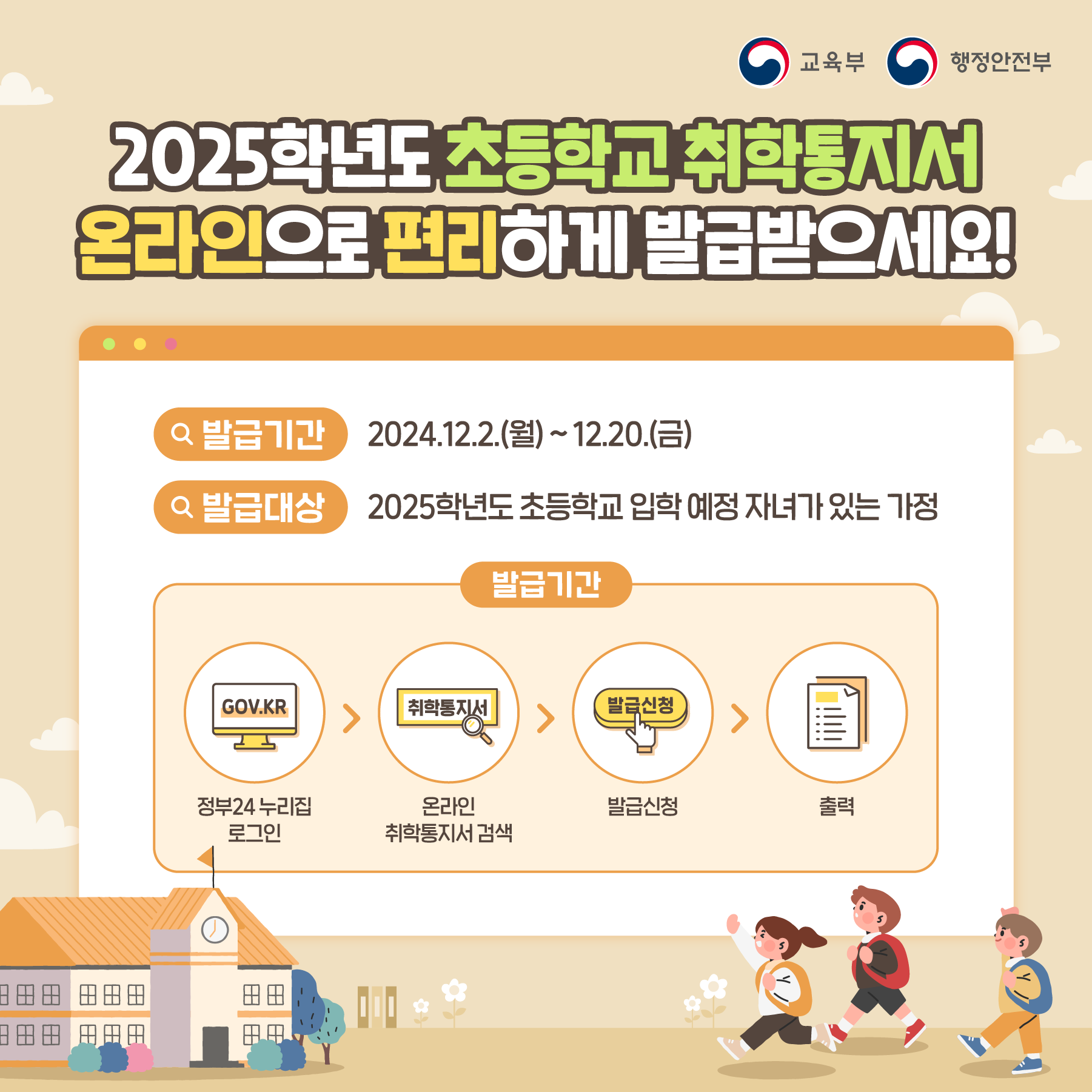 2025학년도 초등학교 취학통지서 발급 계획 안내 첨부#2