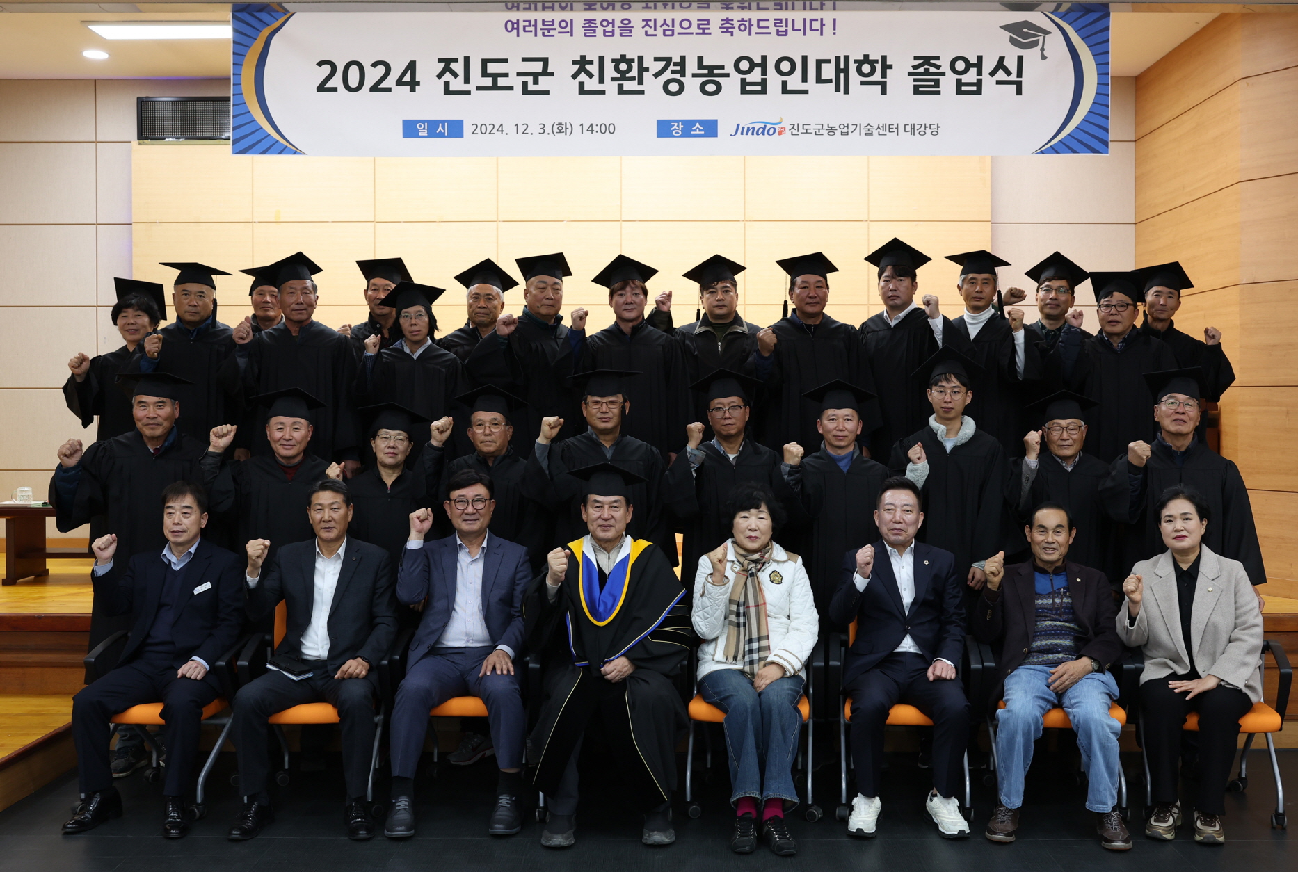 진도군, 2024년 제17기 친환경농업인대학 졸업식 개최 첨부#1