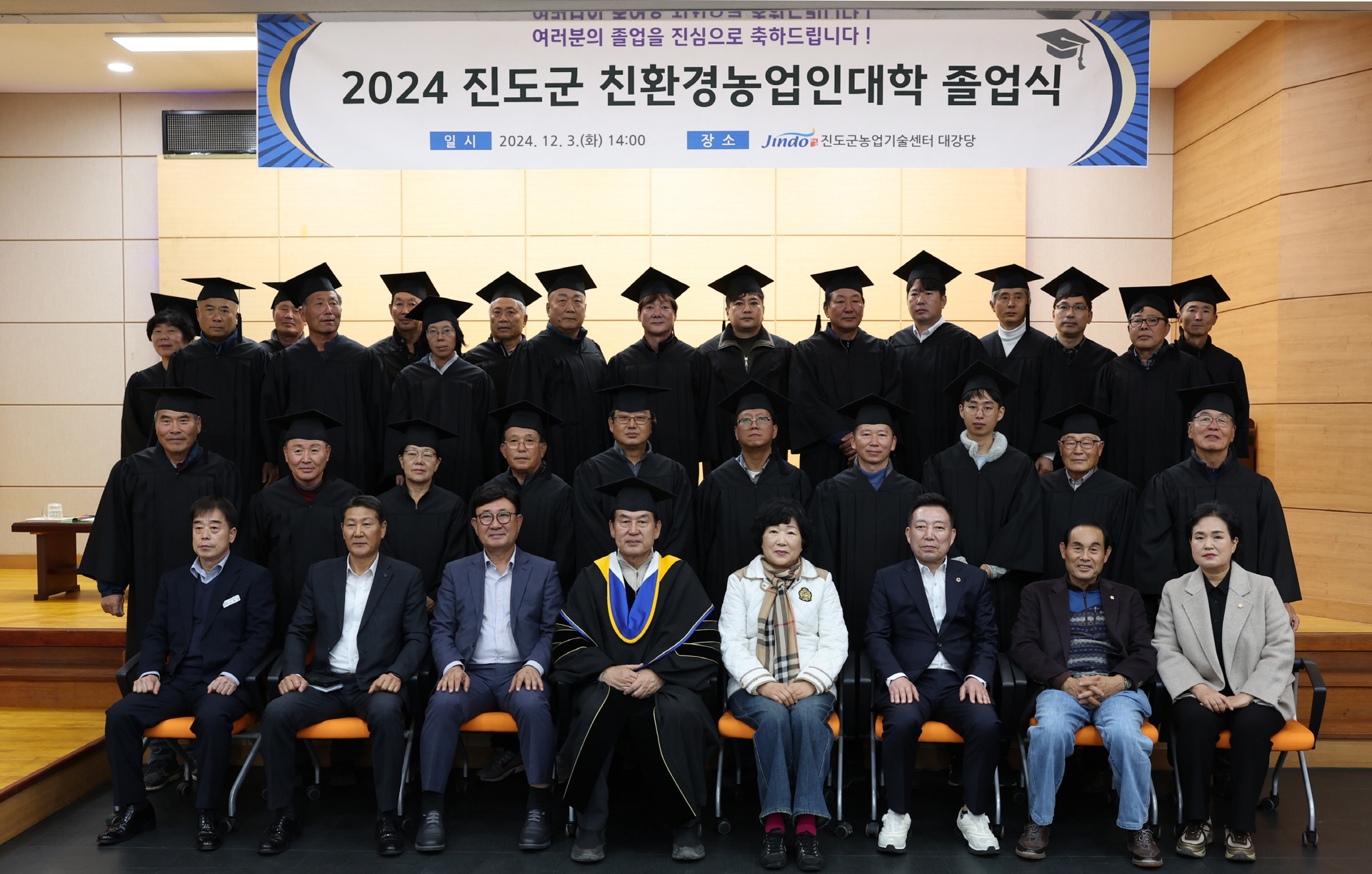 진도군, 2024년 제17기 친환경농업인대학 졸업식 개최 첨부#4