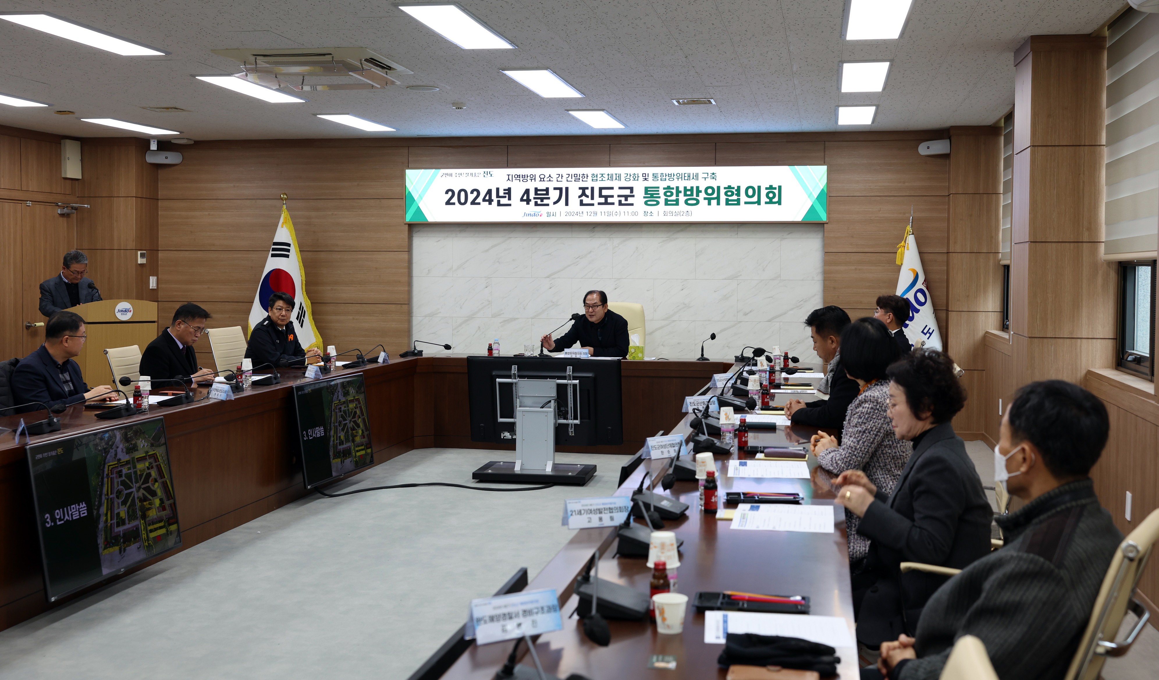 진도군 통합방위협의회 4분기 회의 첨부#2