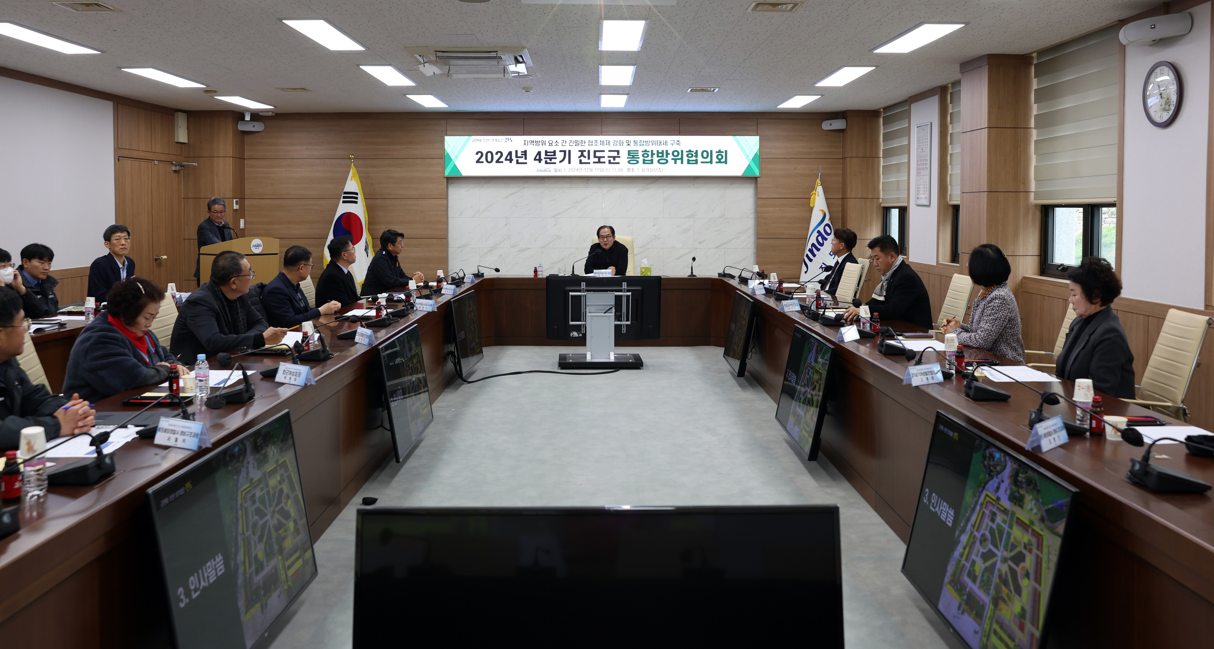 진도군 통합방위협의회 4분기 회의 첨부#3