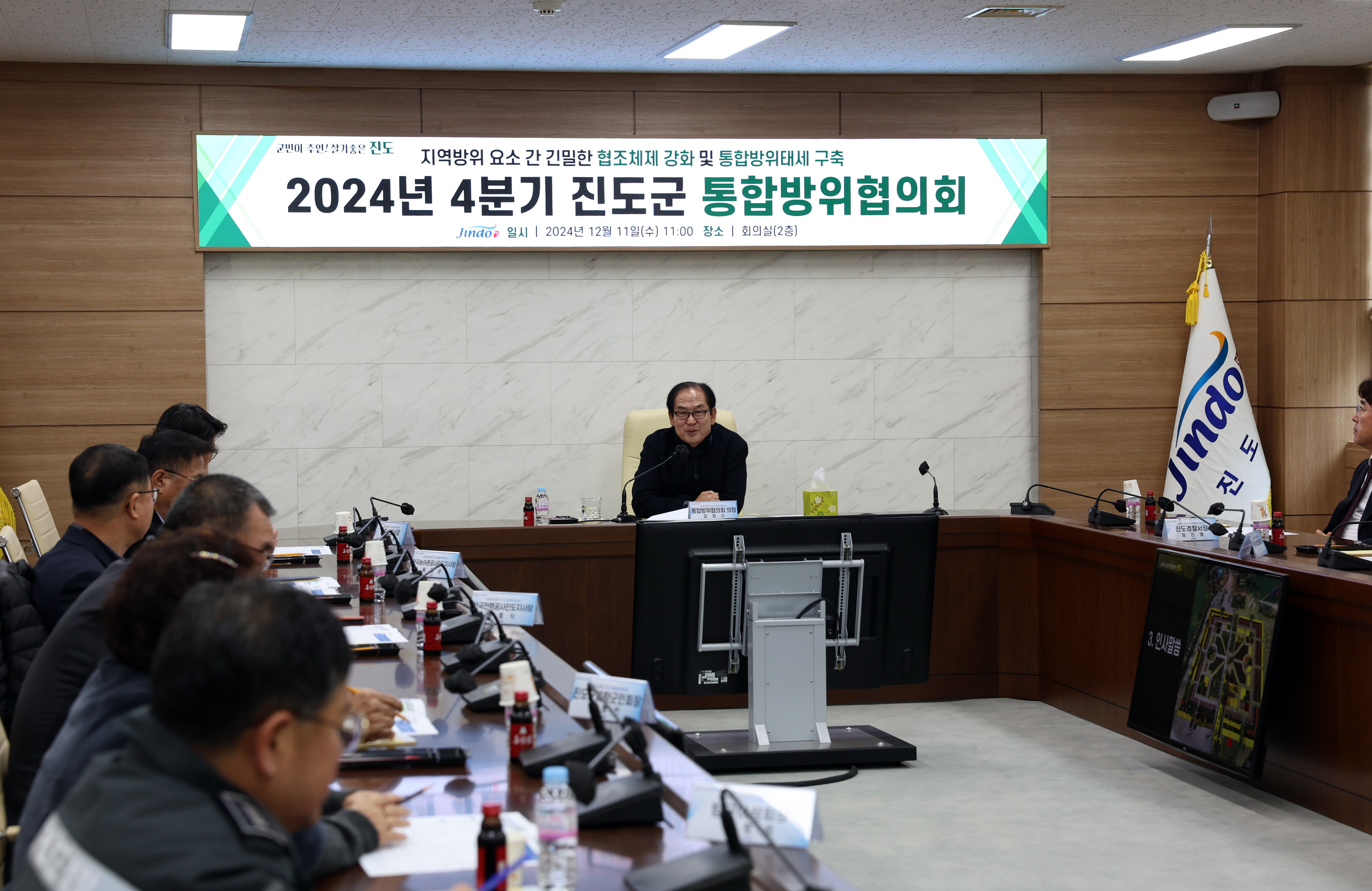 진도군 통합방위협의회 4분기 회의 첨부#4