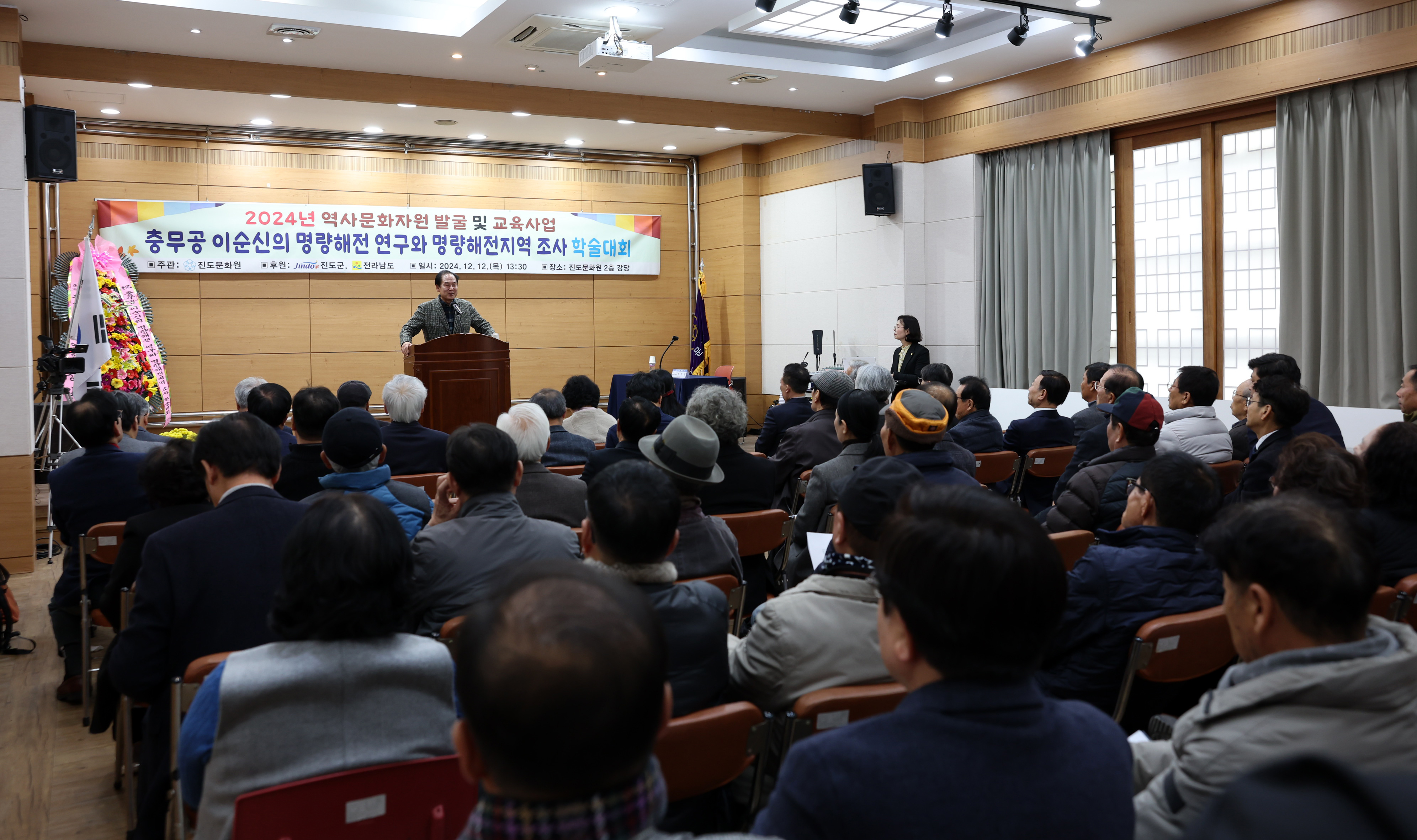 충무공 이순신의 명량해전 지역조사와 연구 학술대회 첨부#2