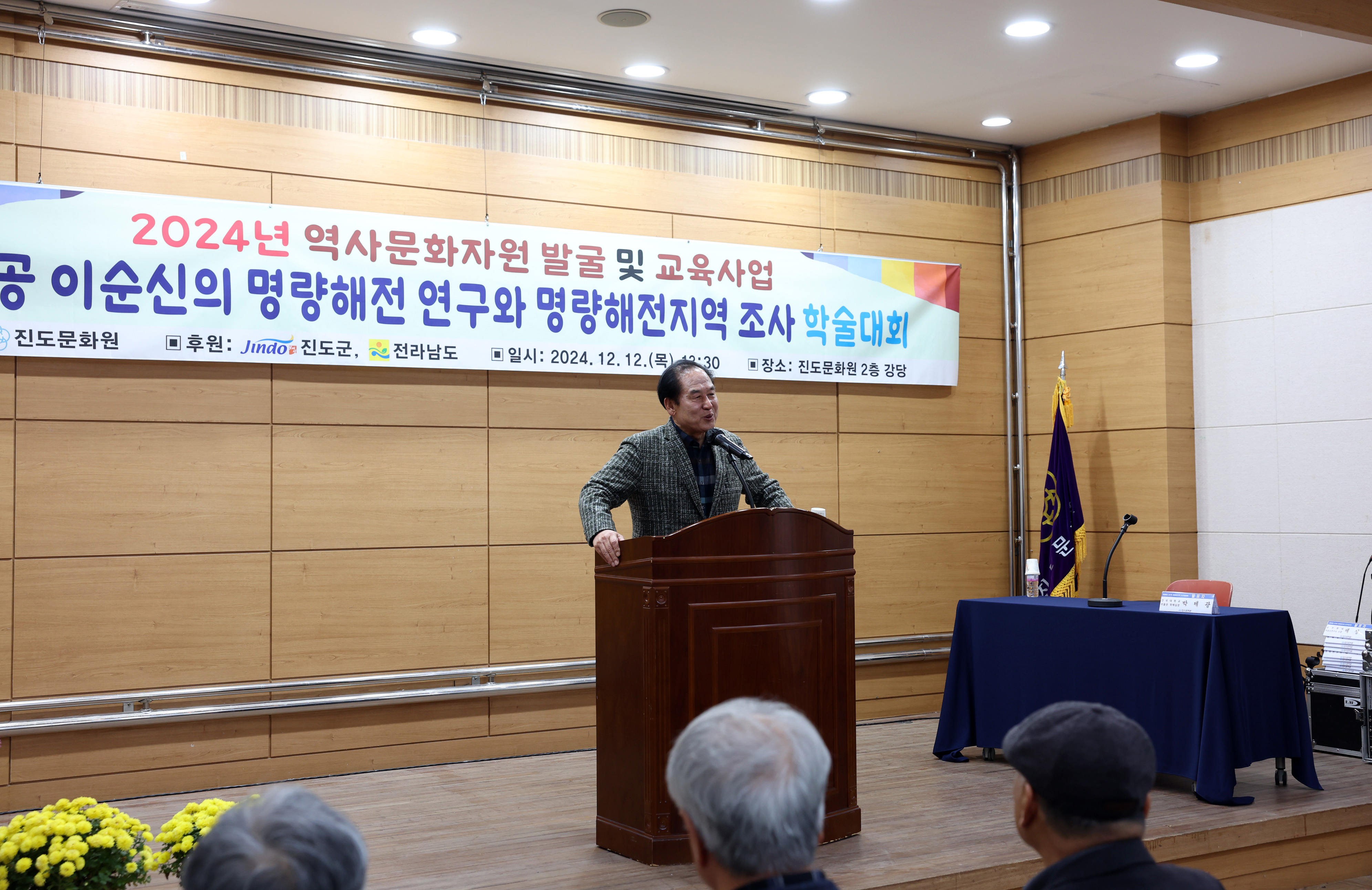 충무공 이순신의 명량해전 지역조사와 연구 학술대회 첨부#3