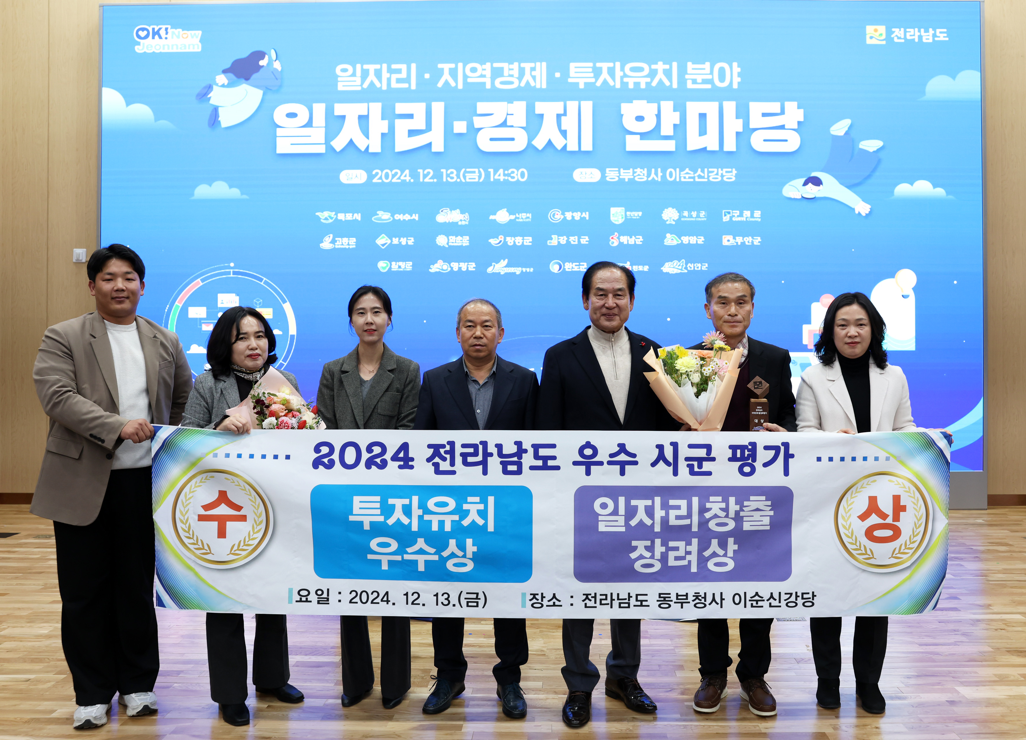 2024년 전남 일자리 경제 한마당(지역경제 활성화 평가 대상 수상) 첨부#4