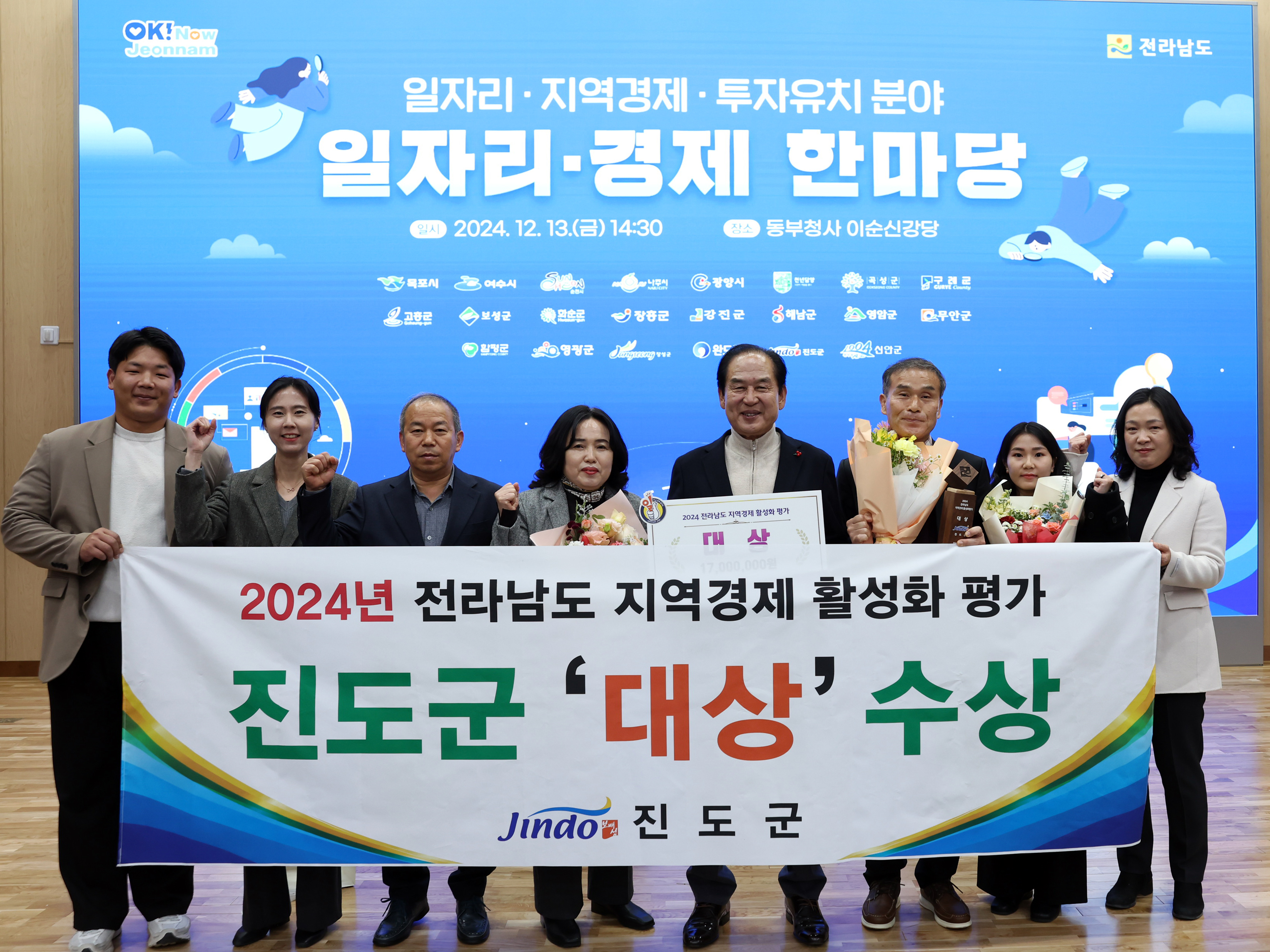 2024년 전남 일자리 경제 한마당(지역경제 활성화 평가 대상 수상) 첨부#6