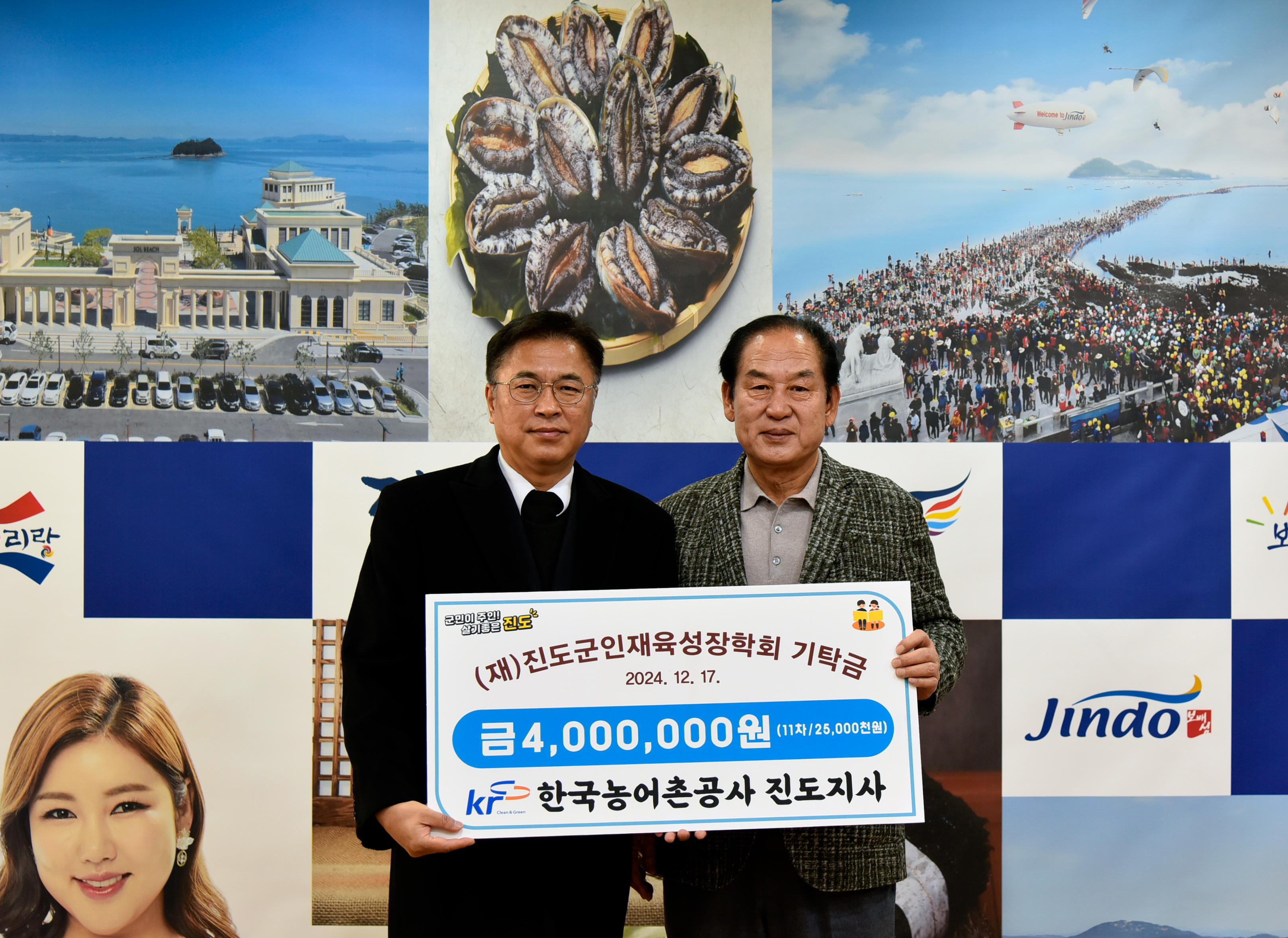 (재)진도군인재육성장학회 장학금 기탁식 이미지