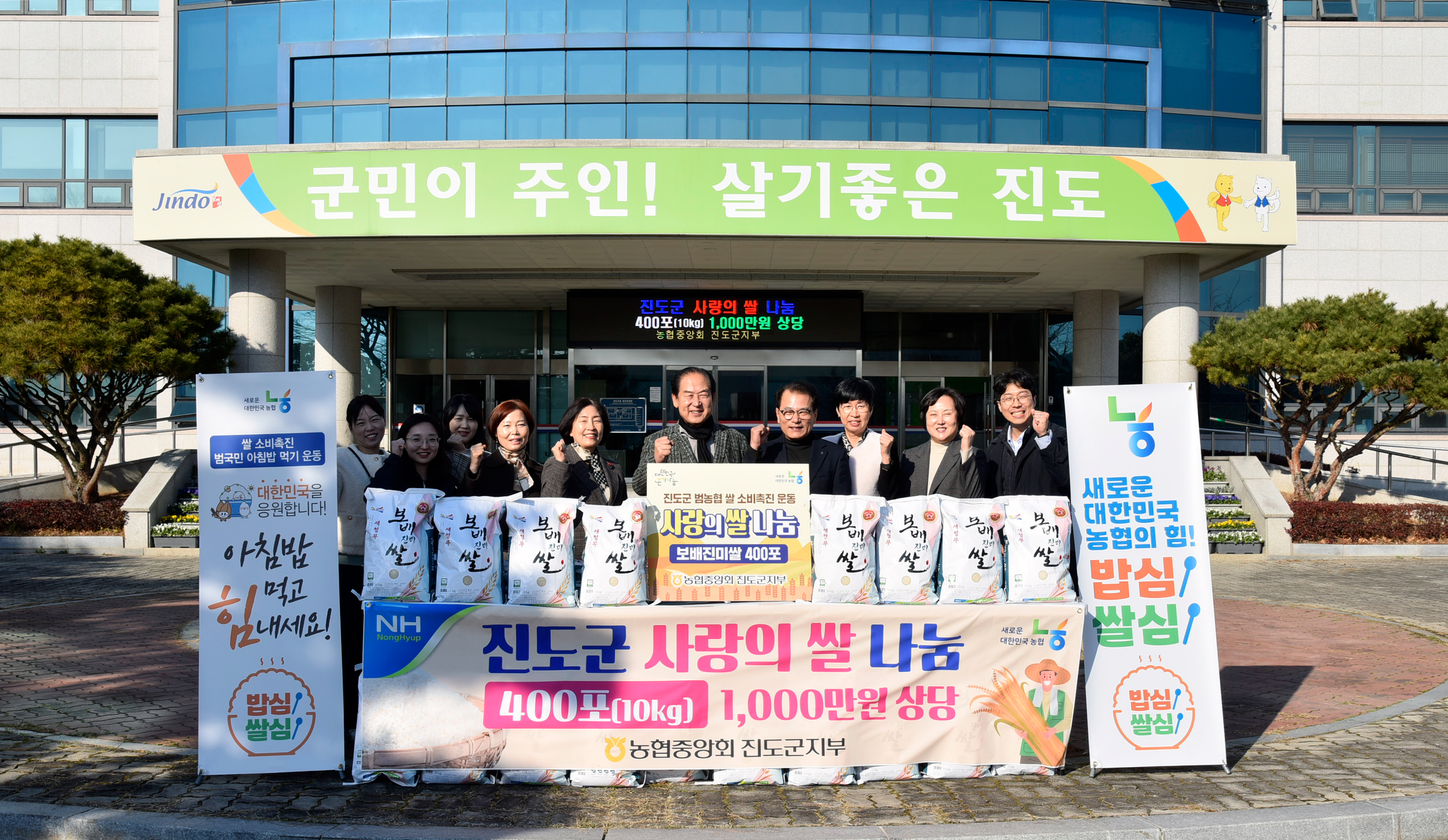 농협은행 진도군지부 백미 지정 기탁식 이미지