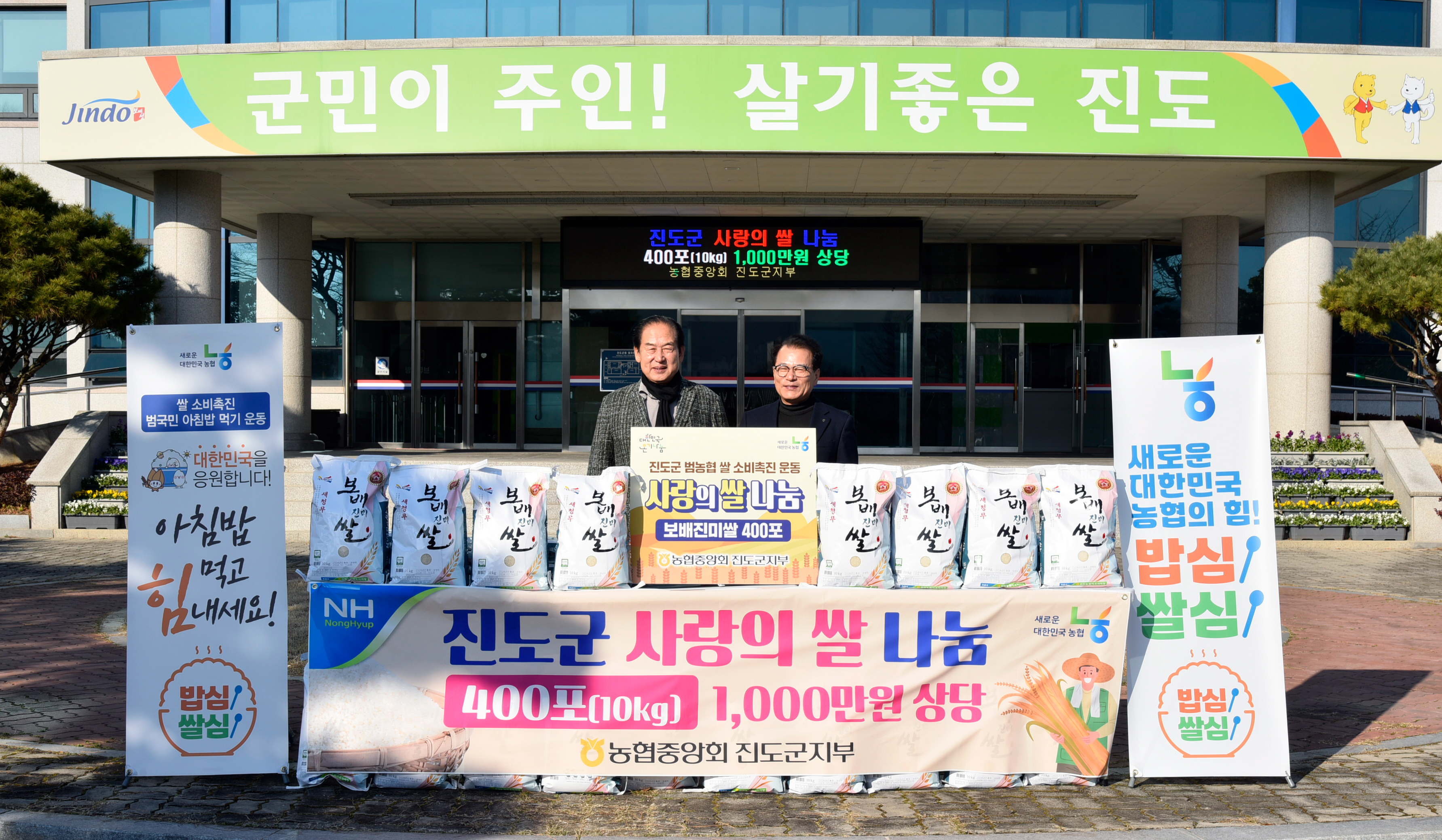 농협은행 진도군지부 백미 지정 기탁식 첨부#3