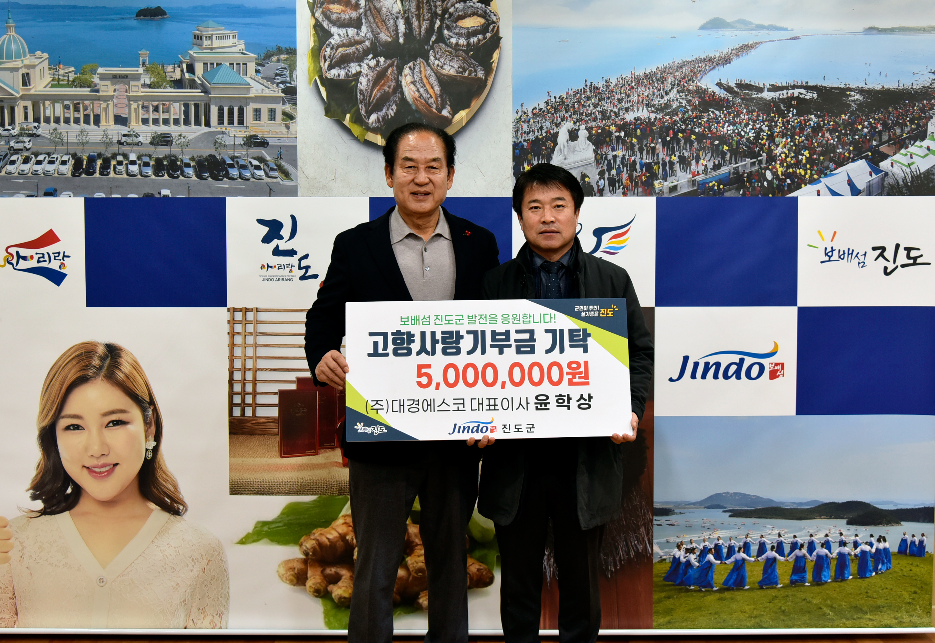 진도군 고향사랑기부금 기부식 이미지