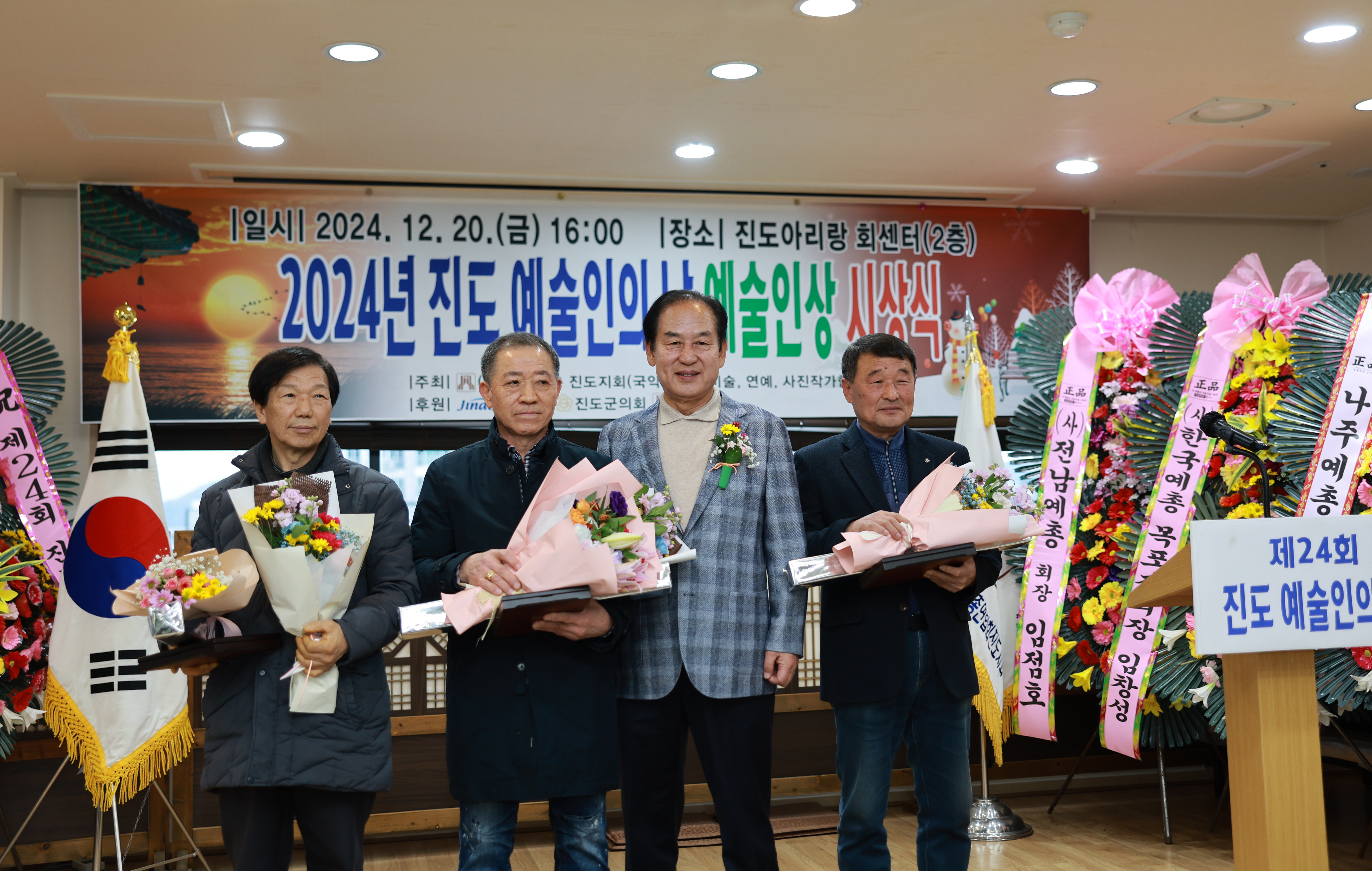 제24회 진도 예술인의 날 행사 첨부#4