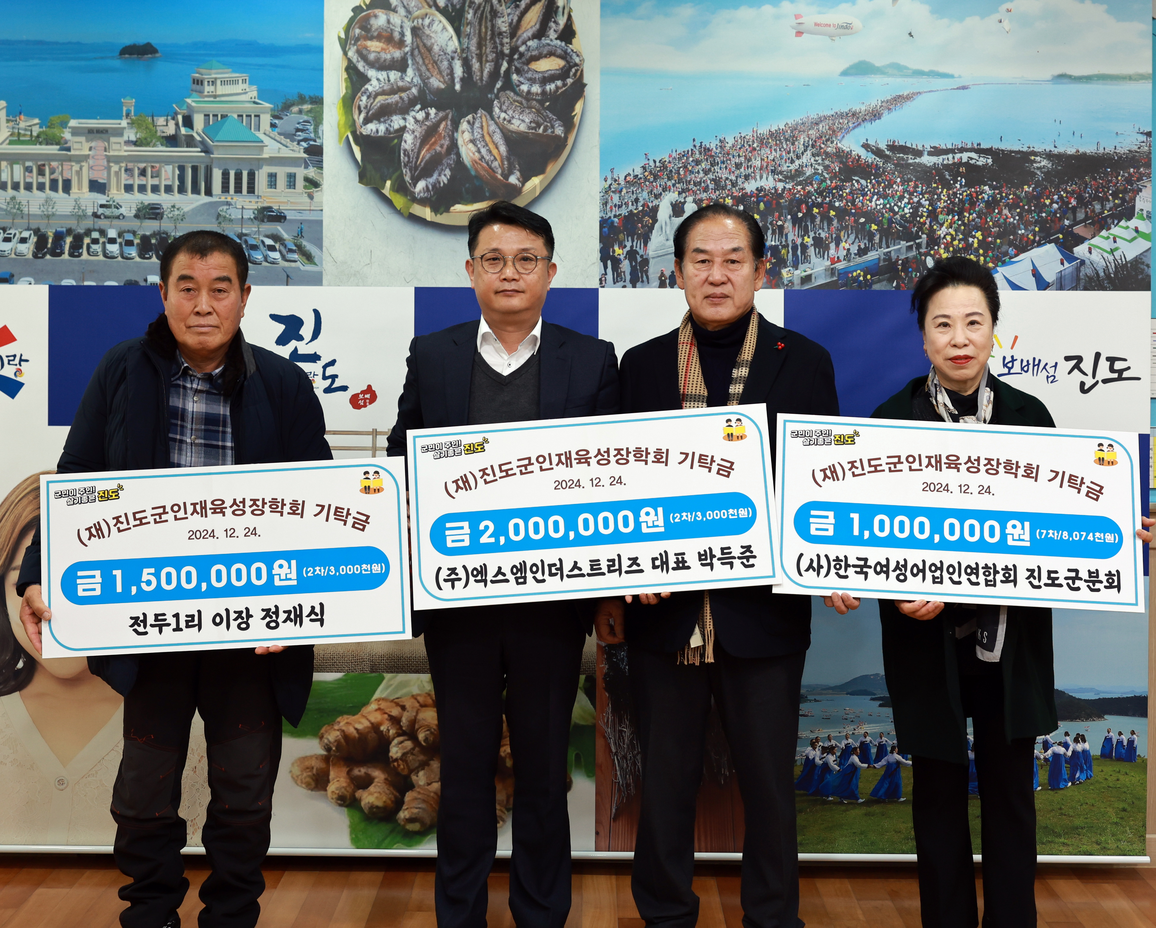 (재)진도군인재육성장학회 장학금 기부식 이미지