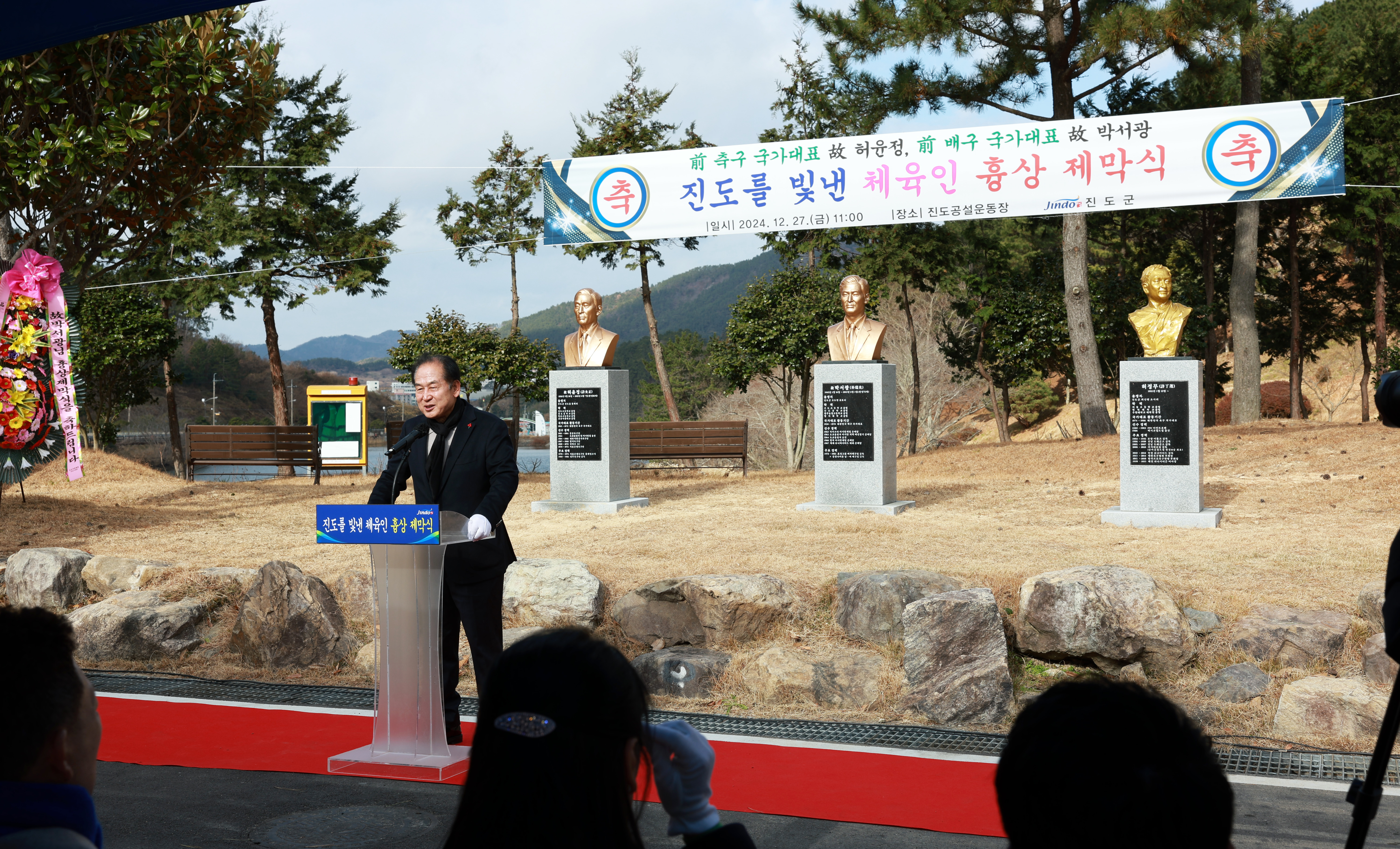 진도를 빛낸 체육인 흉상 제막식 첨부#4