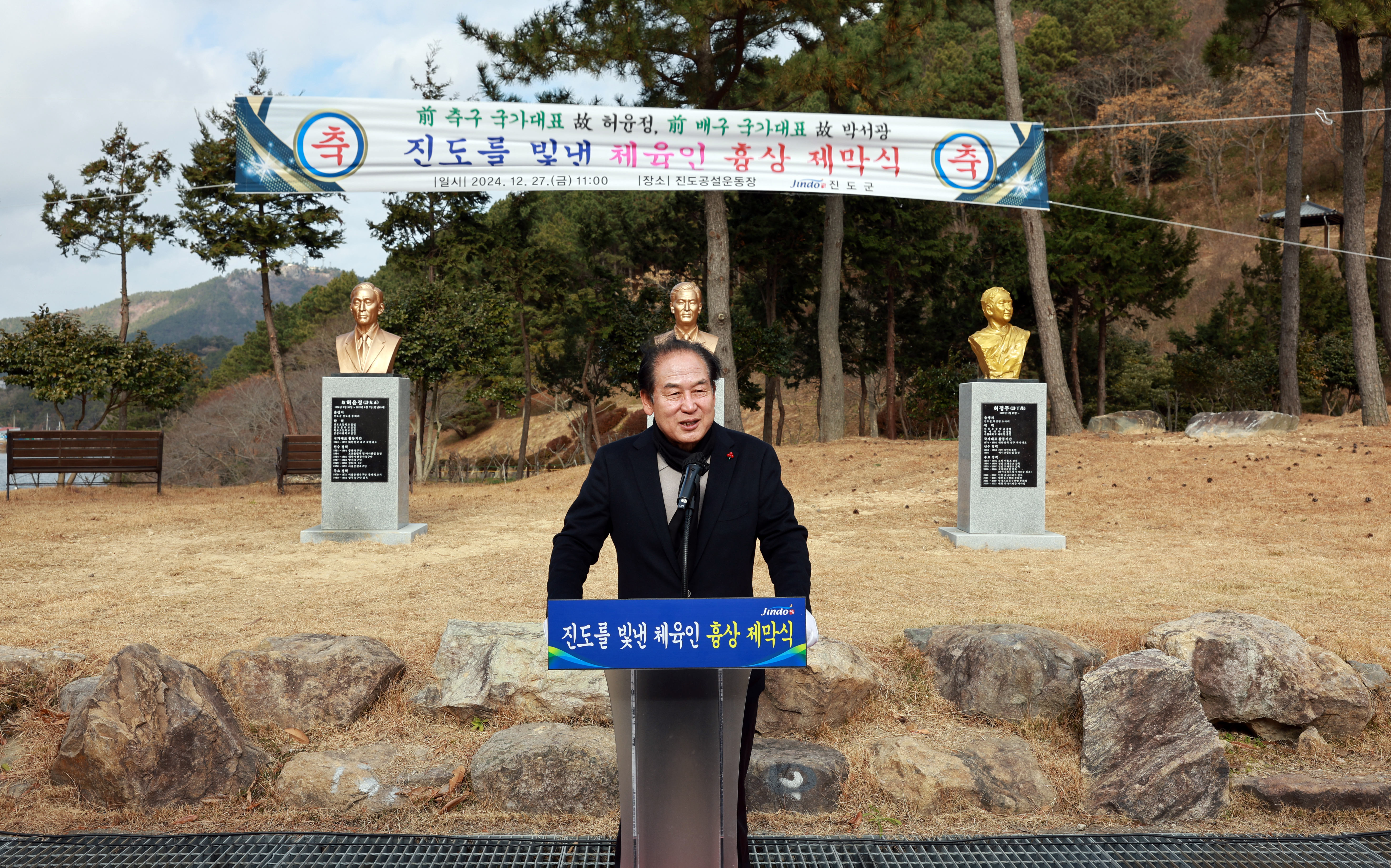 진도를 빛낸 체육인 흉상 제막식 첨부#5