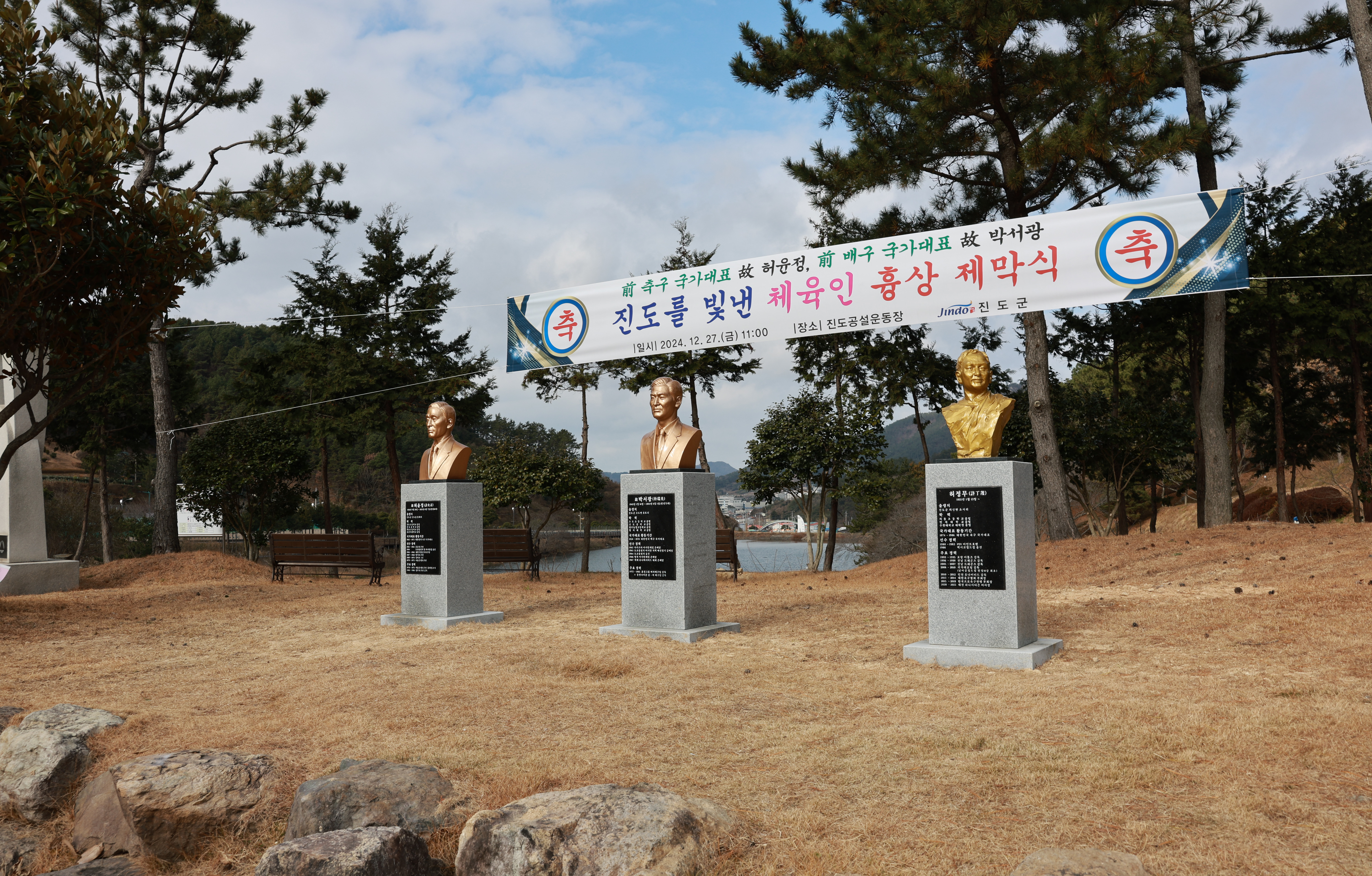 진도를 빛낸 체육인 흉상 제막식 첨부#7