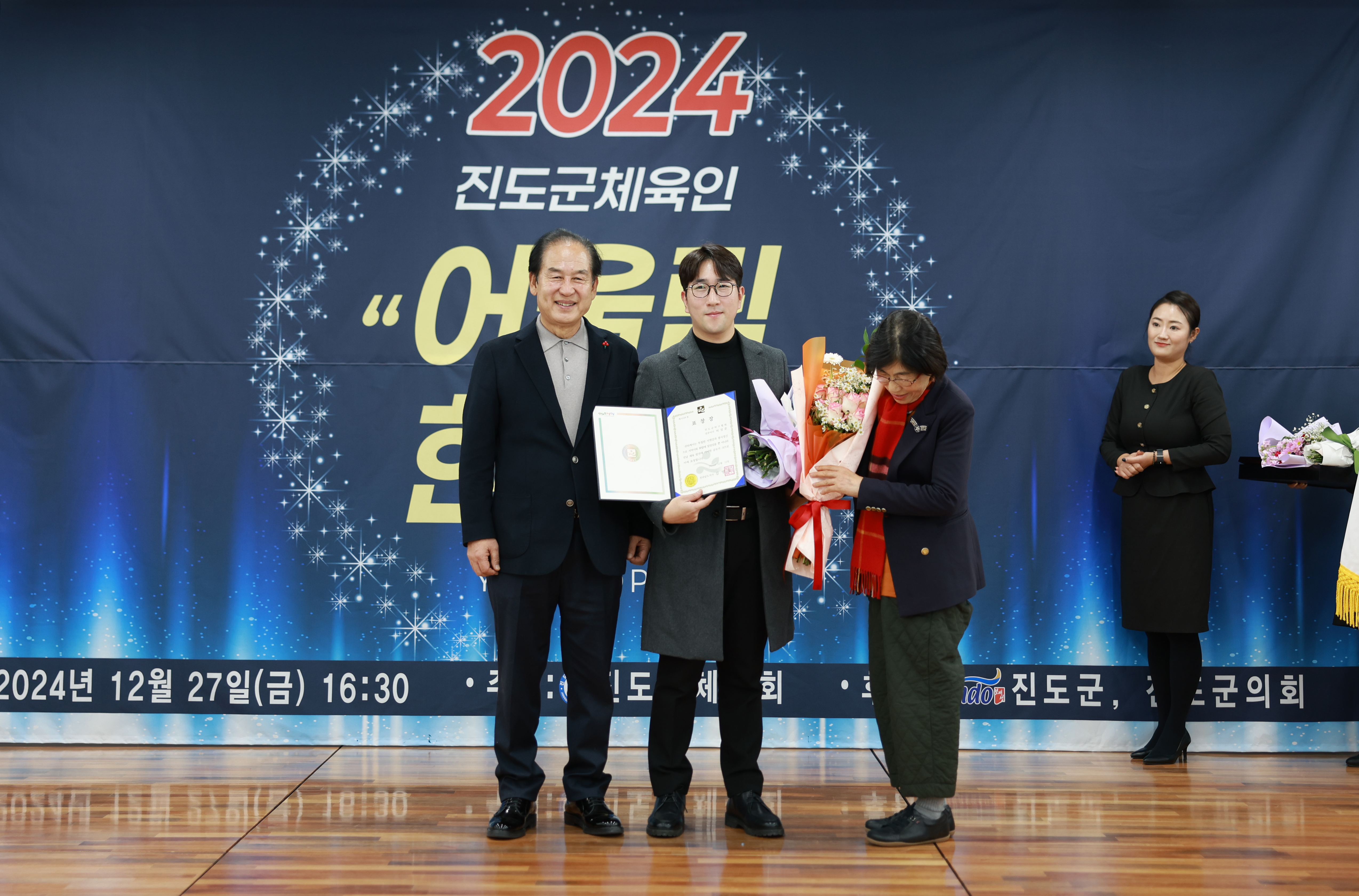 2024 진도군 체육인 어울림 한마당 개회식 첨부#4