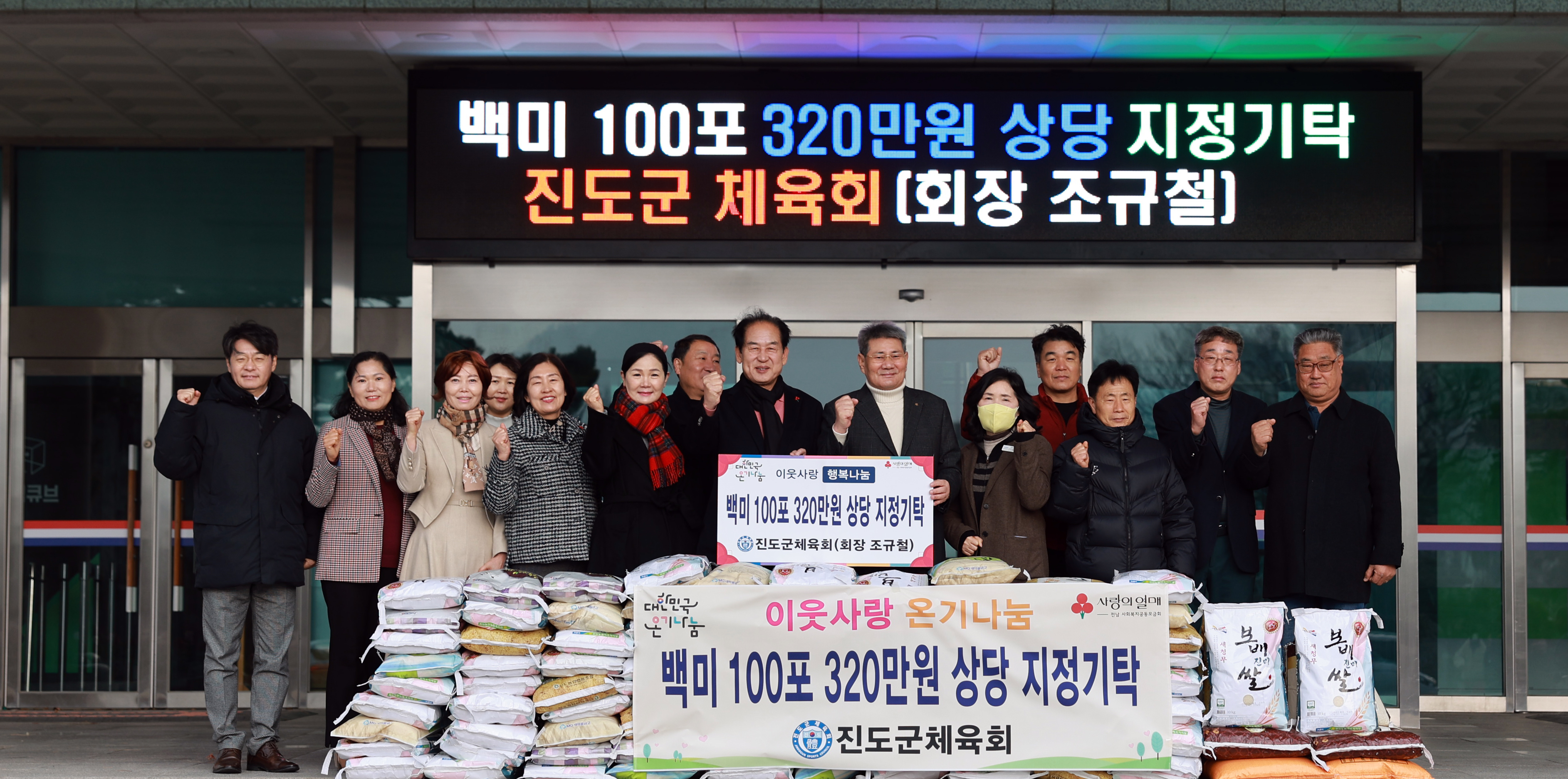 진도군체육회 이웃사랑 백미 기탁식 이미지