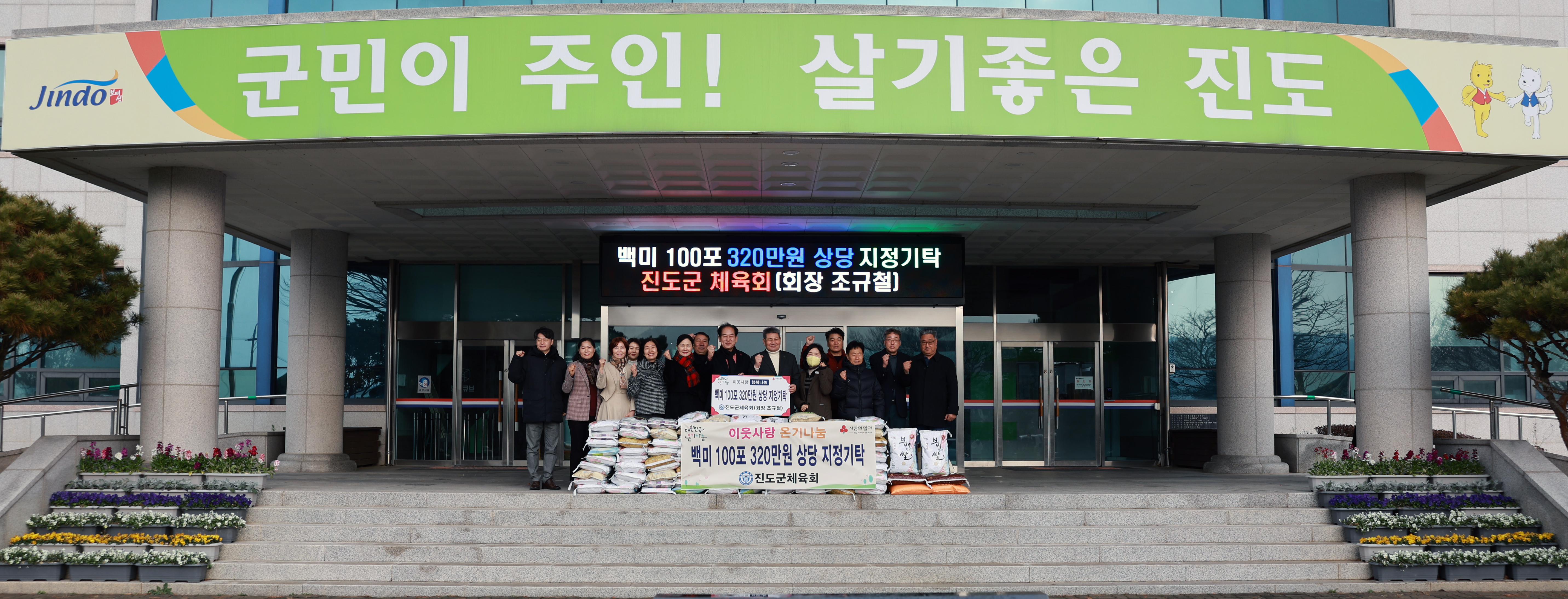 진도군체육회 이웃사랑 백미 기탁식 첨부#2