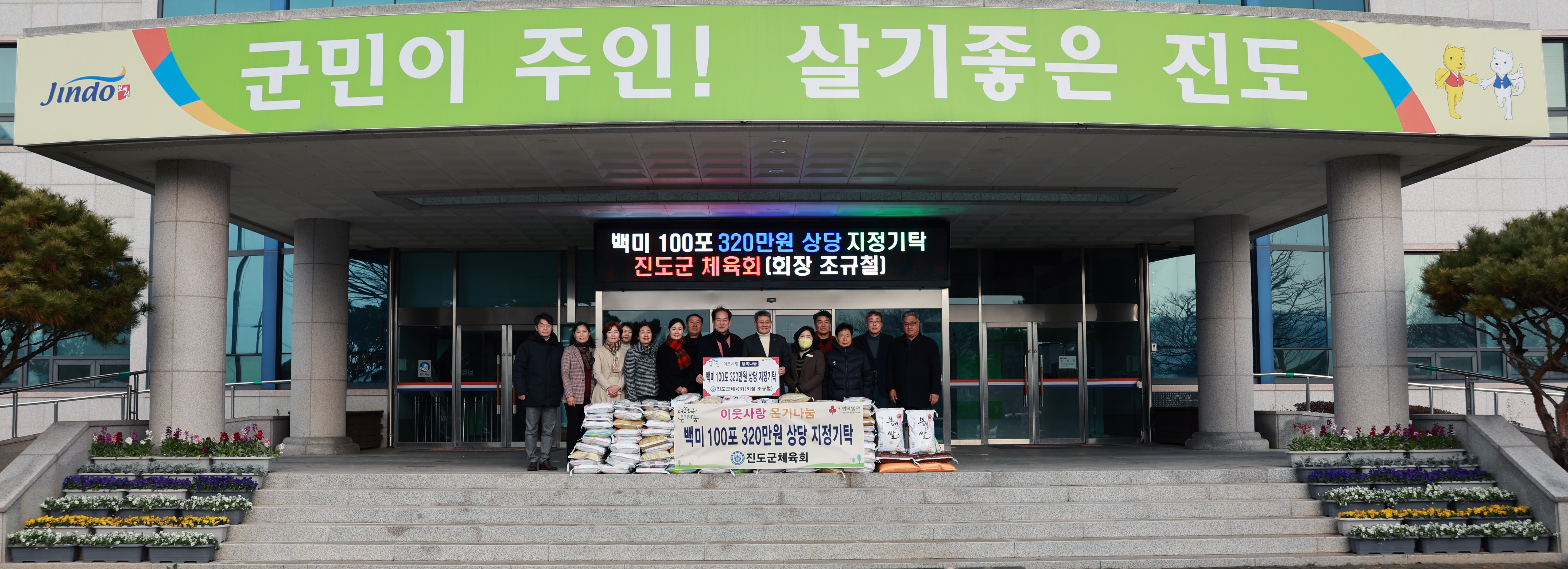 진도군체육회 이웃사랑 백미 기탁식 첨부#4