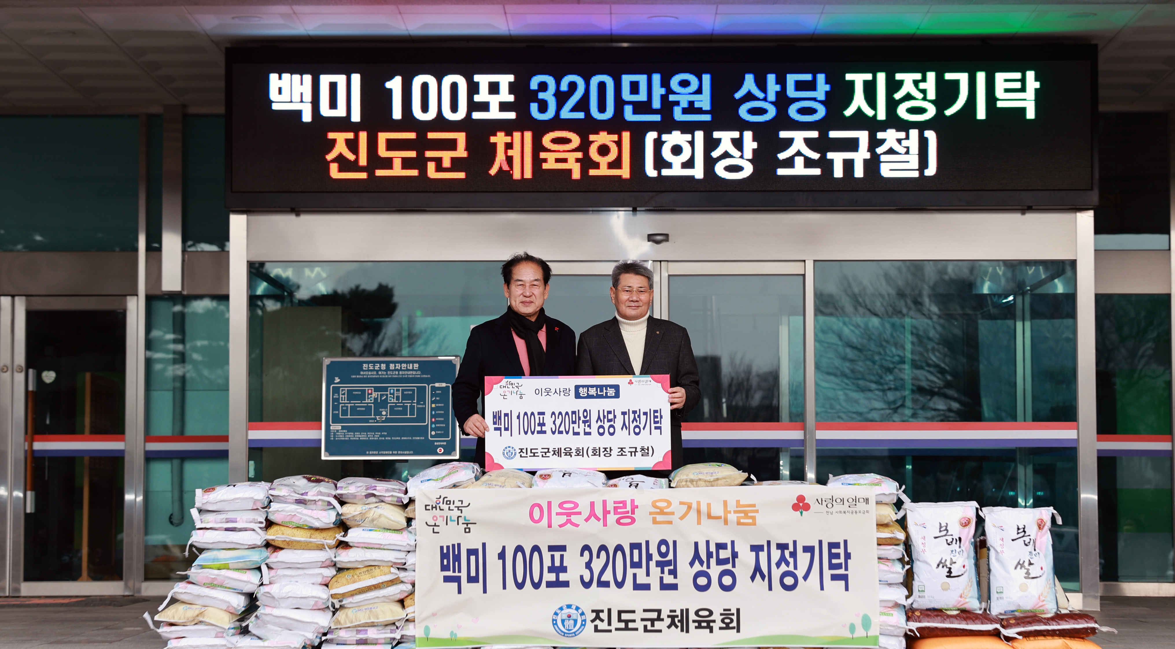 진도군체육회 이웃사랑 백미 기탁식 첨부#5