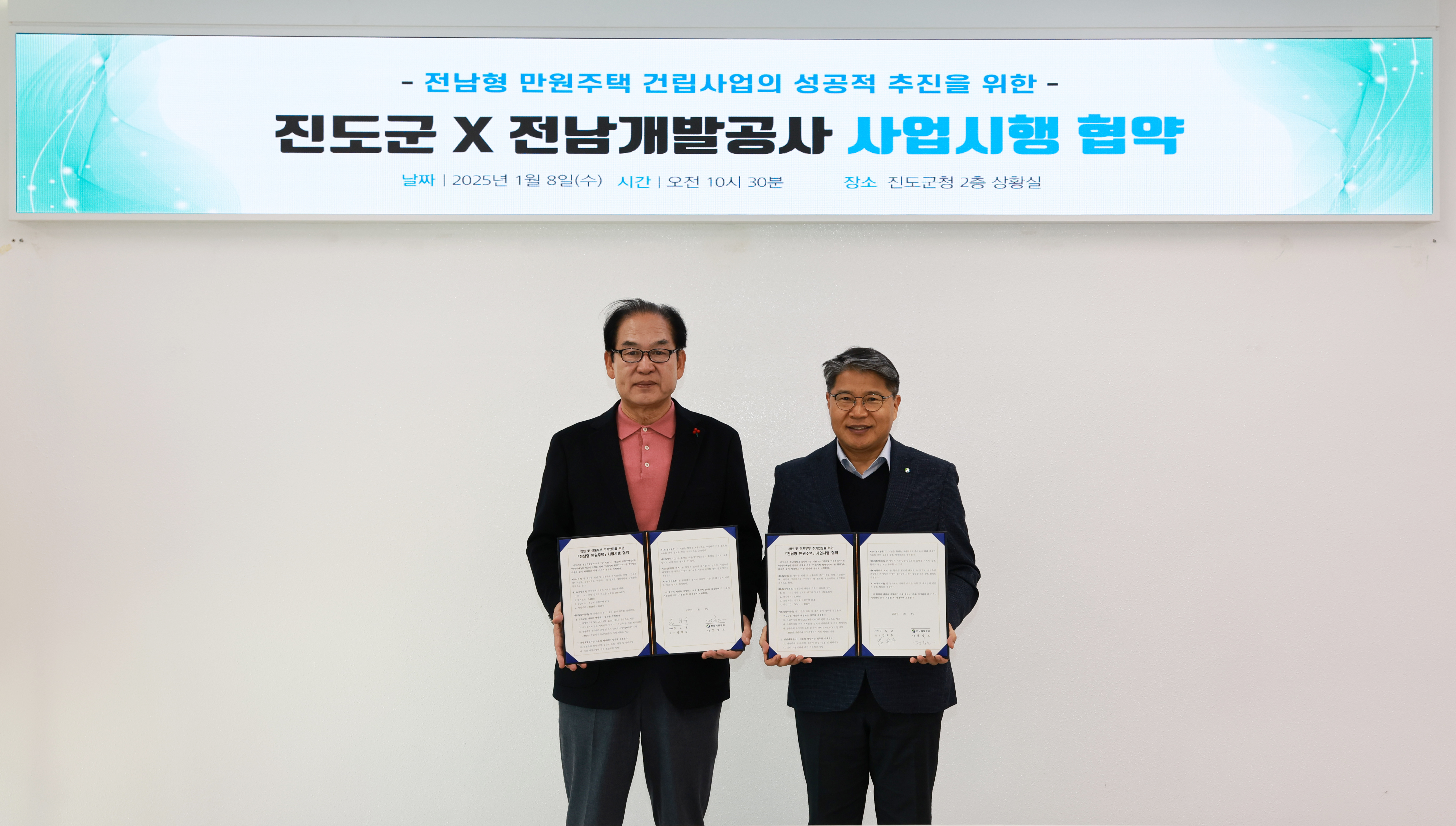 전남형 만원주택 건립사업 사업시행 협약식 첨부#2