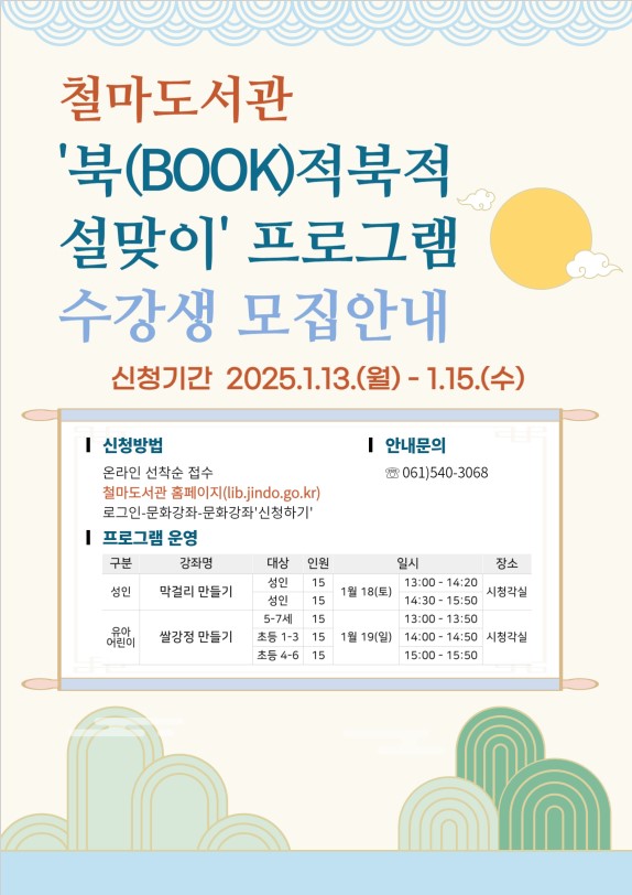 2025년 철마도서관 북(BOOK)적북적 설맞이 프로그램 안내 첨부#1