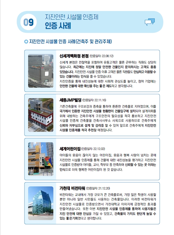 2025년 지진안전 시설물 인증 지원사업(6차) 안내 첨부#4