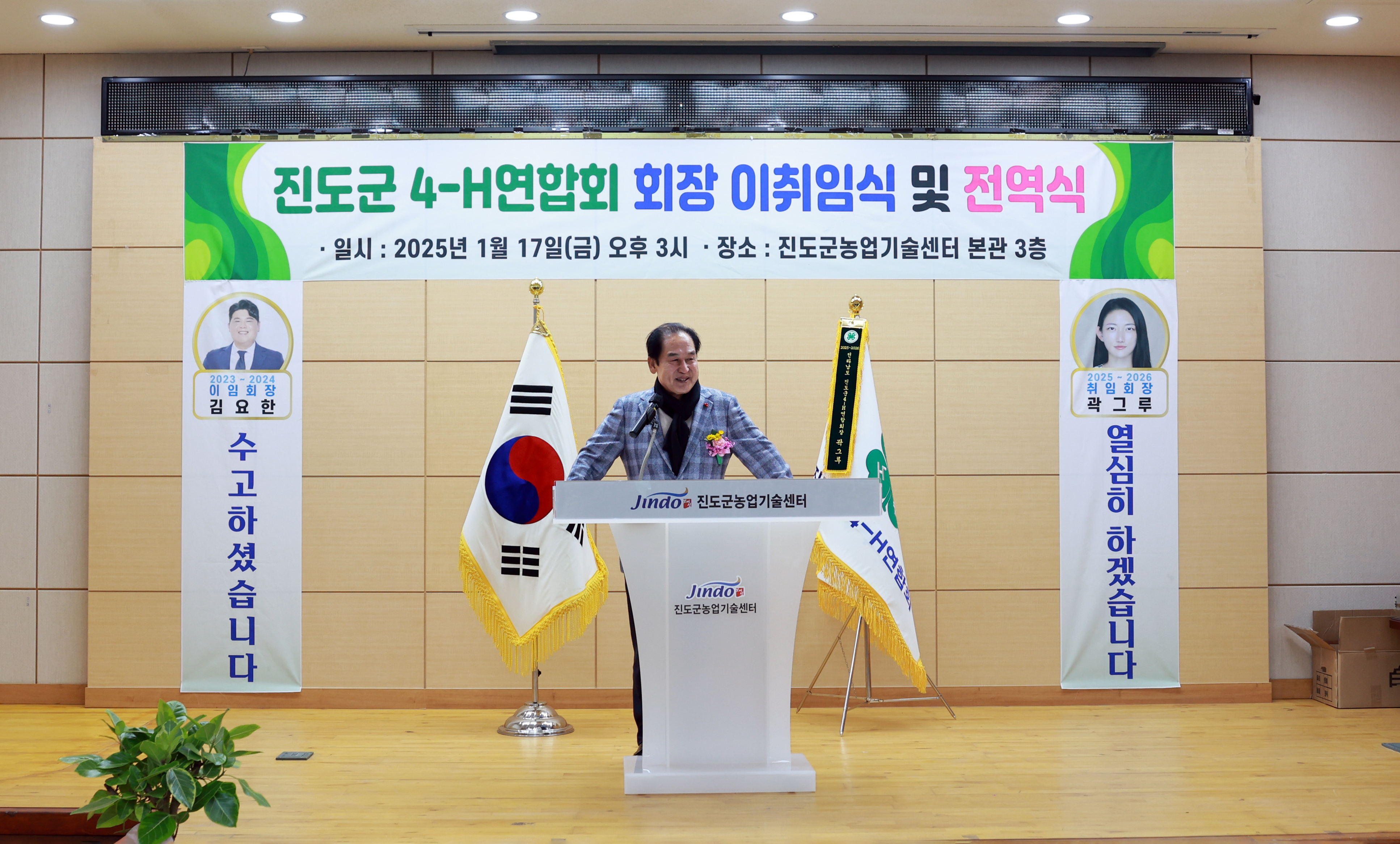 진도군 4-H 연합회 회장단 이취임식 첨부#2